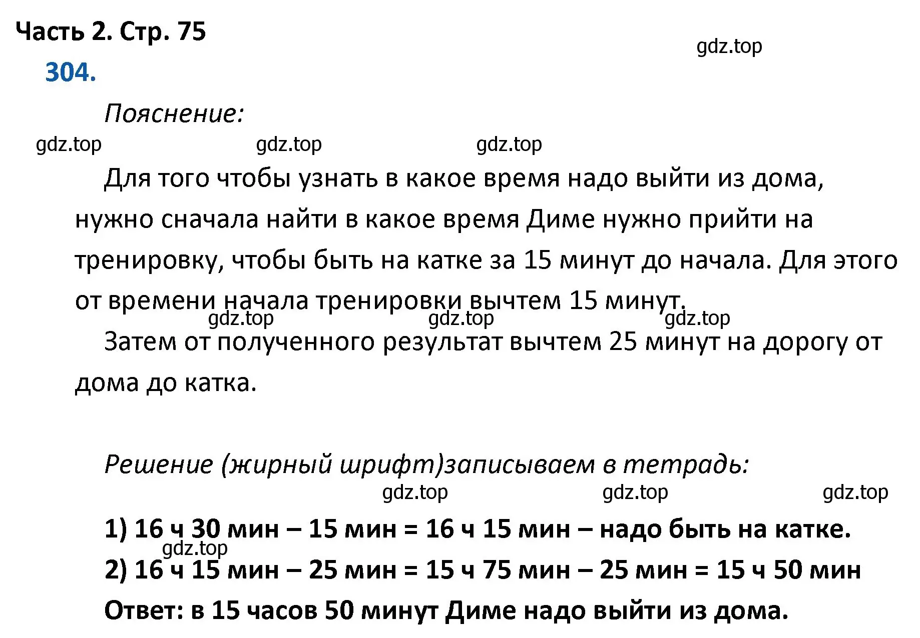 Решение номер 304 (страница 75) гдз по математике 4 класс Моро, Бантова, учебник 2 часть