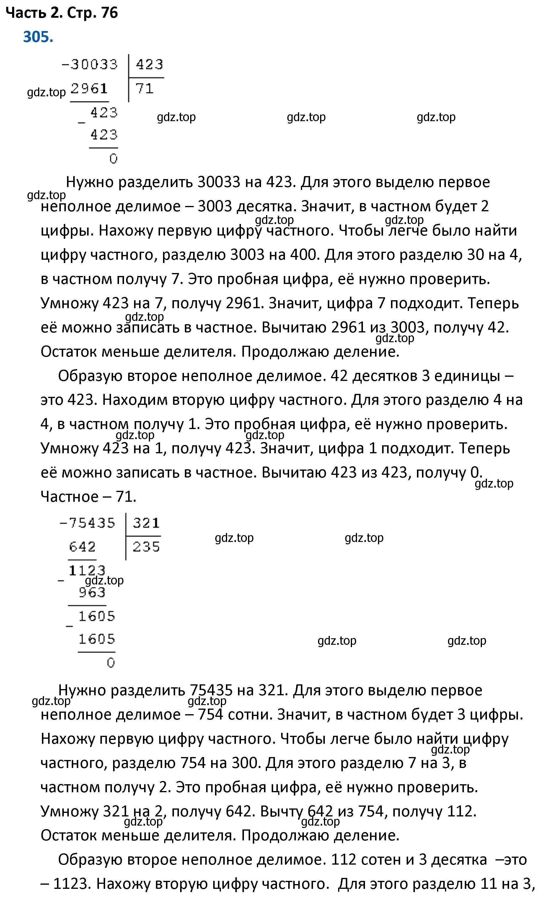 Решение номер 305 (страница 76) гдз по математике 4 класс Моро, Бантова, учебник 2 часть