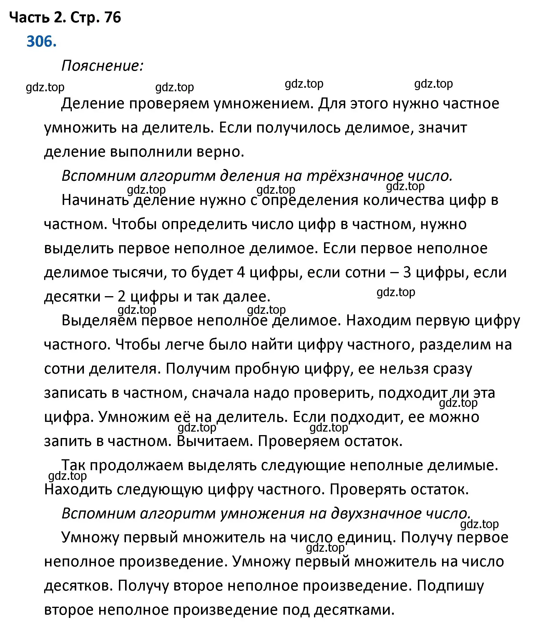 Решение номер 306 (страница 76) гдз по математике 4 класс Моро, Бантова, учебник 2 часть