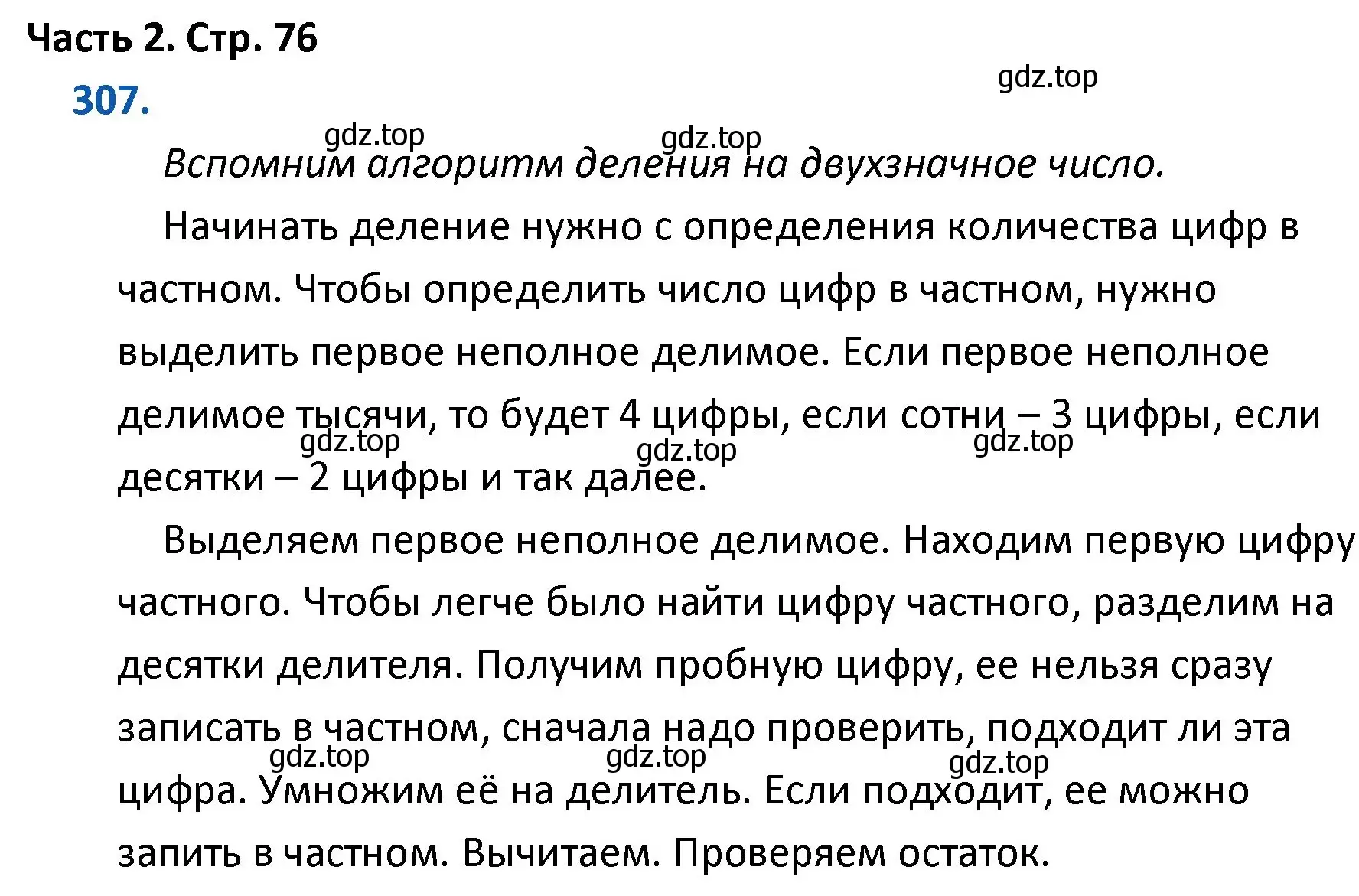 Решение номер 307 (страница 76) гдз по математике 4 класс Моро, Бантова, учебник 2 часть