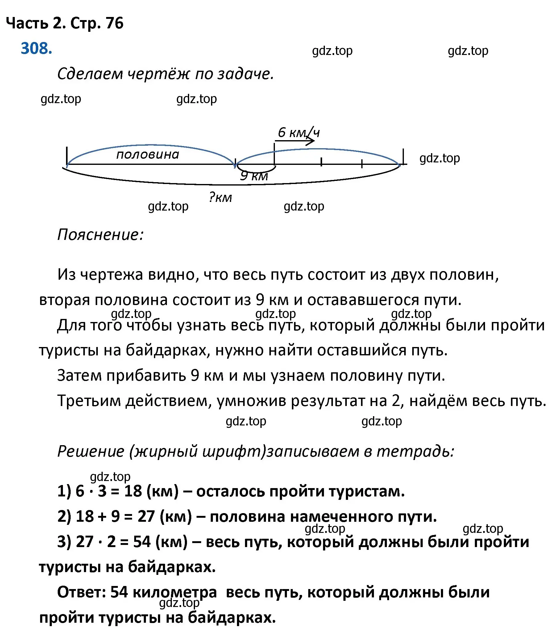 Решение номер 308 (страница 76) гдз по математике 4 класс Моро, Бантова, учебник 2 часть