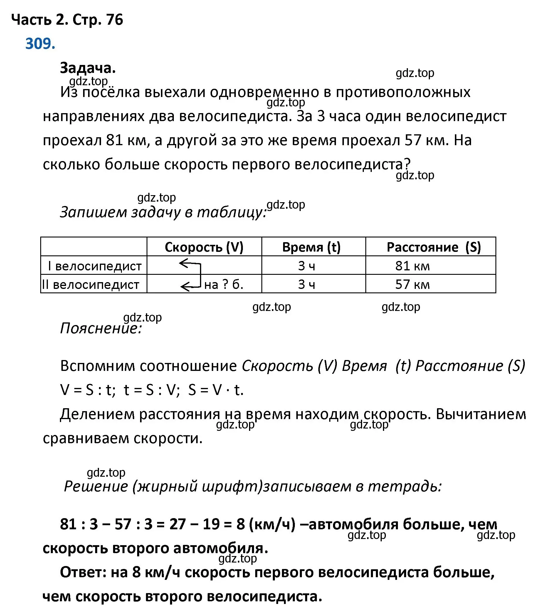 Решение номер 309 (страница 76) гдз по математике 4 класс Моро, Бантова, учебник 2 часть