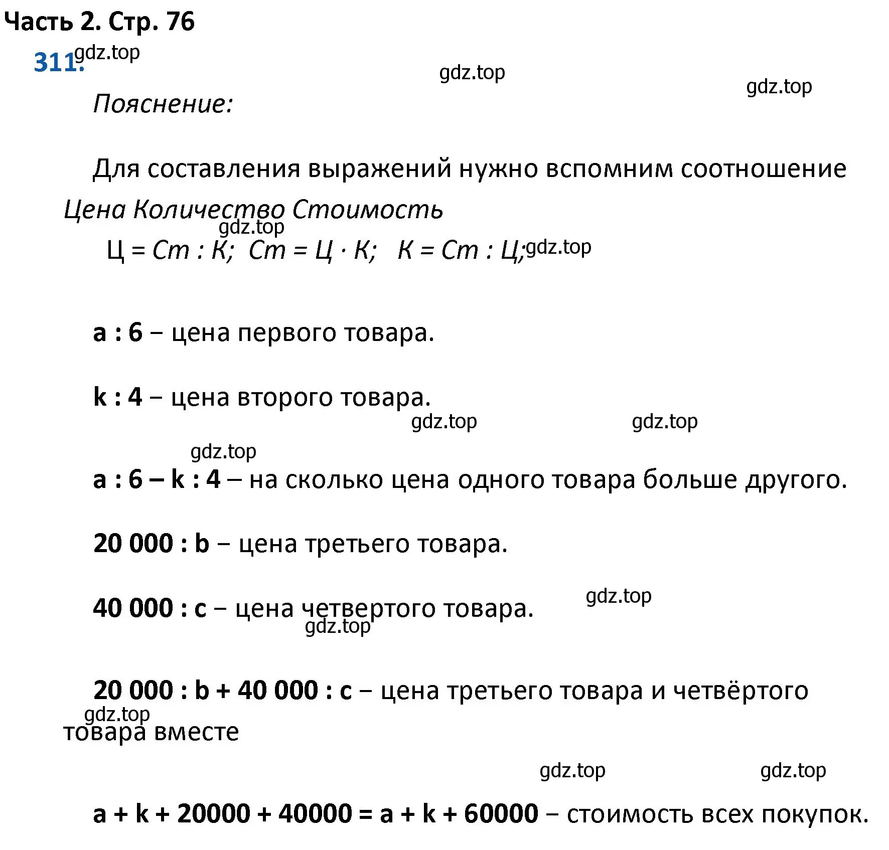 Решение номер 311 (страница 76) гдз по математике 4 класс Моро, Бантова, учебник 2 часть