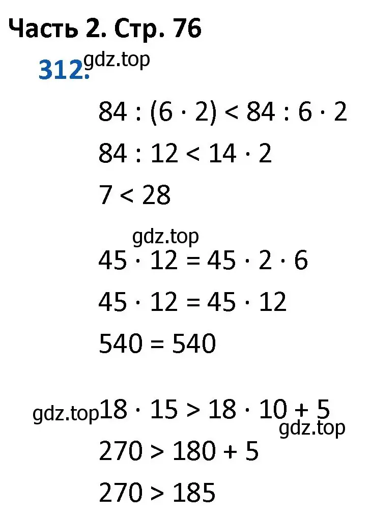 Решение номер 312 (страница 76) гдз по математике 4 класс Моро, Бантова, учебник 2 часть