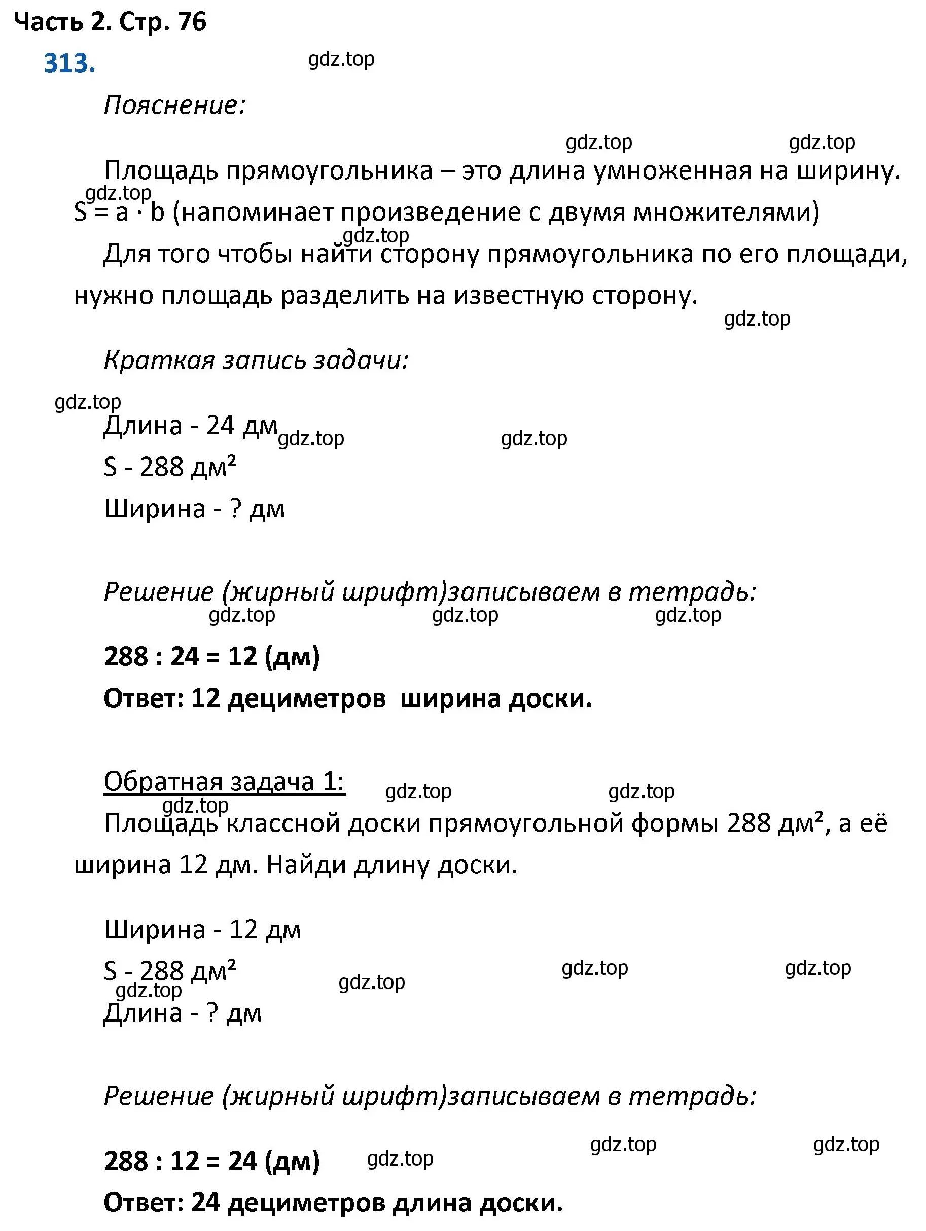 Решение номер 313 (страница 76) гдз по математике 4 класс Моро, Бантова, учебник 2 часть