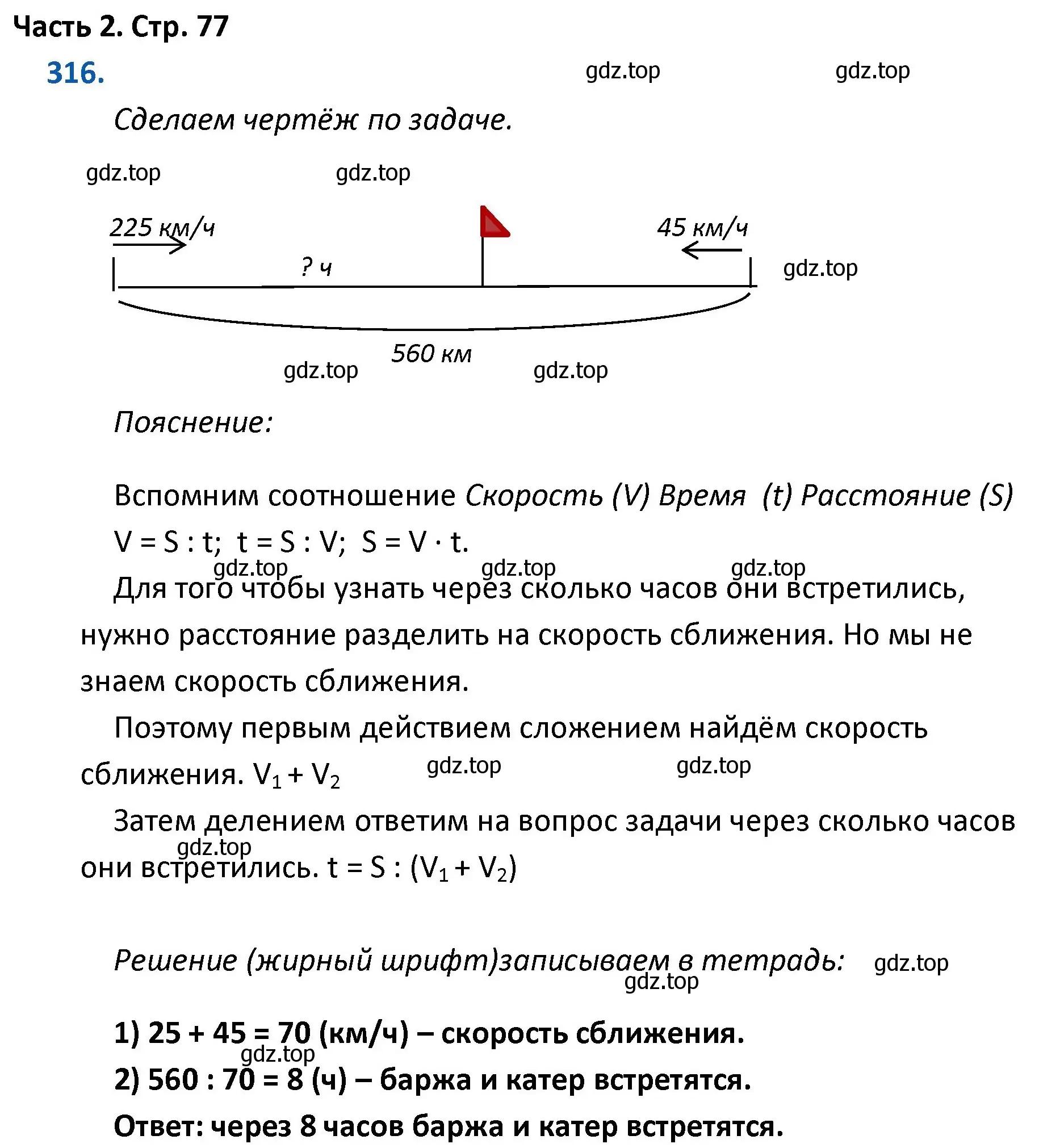 Решение номер 316 (страница 77) гдз по математике 4 класс Моро, Бантова, учебник 2 часть