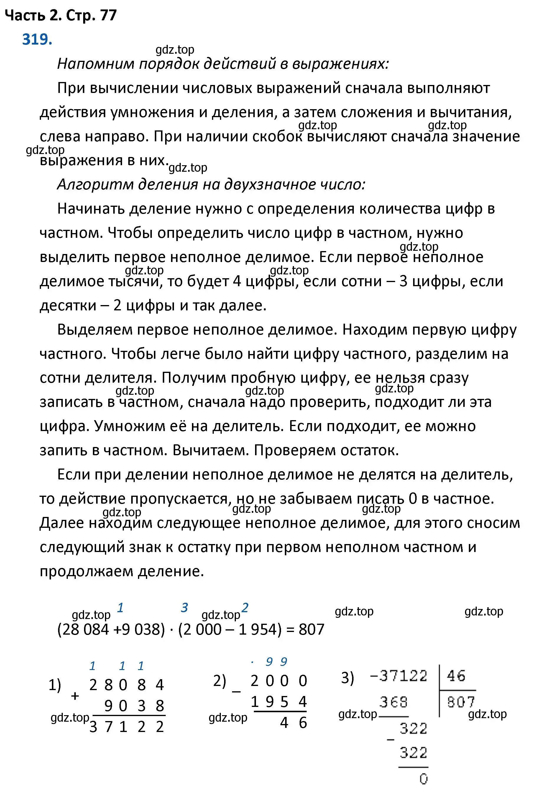 Решение номер 319 (страница 77) гдз по математике 4 класс Моро, Бантова, учебник 2 часть