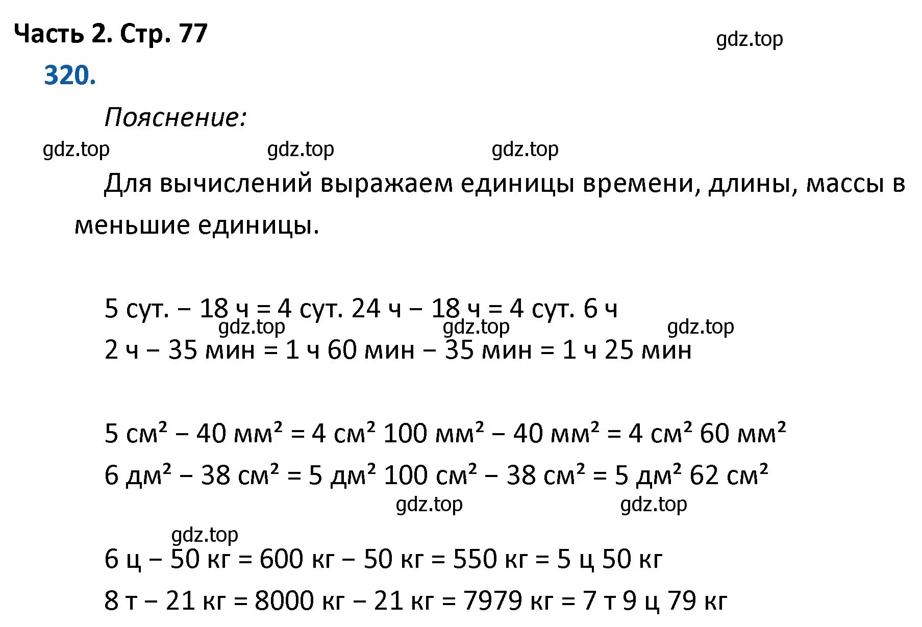 Решение номер 320 (страница 77) гдз по математике 4 класс Моро, Бантова, учебник 2 часть