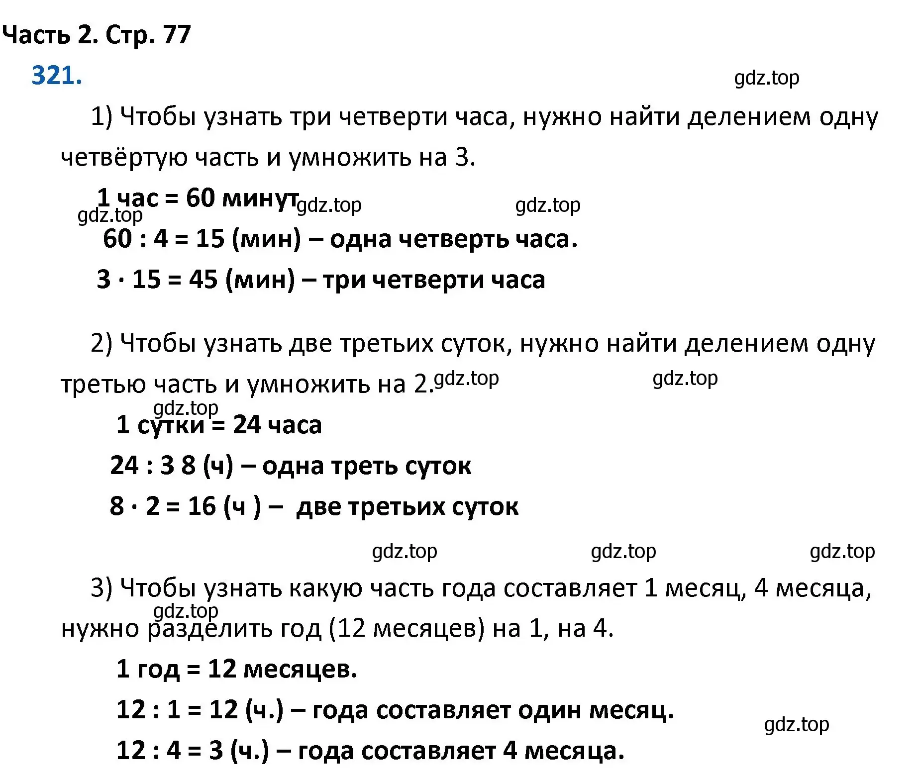 Решение номер 321 (страница 77) гдз по математике 4 класс Моро, Бантова, учебник 2 часть