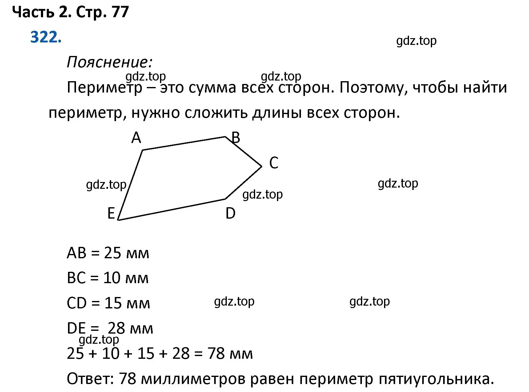 Решение номер 322 (страница 77) гдз по математике 4 класс Моро, Бантова, учебник 2 часть