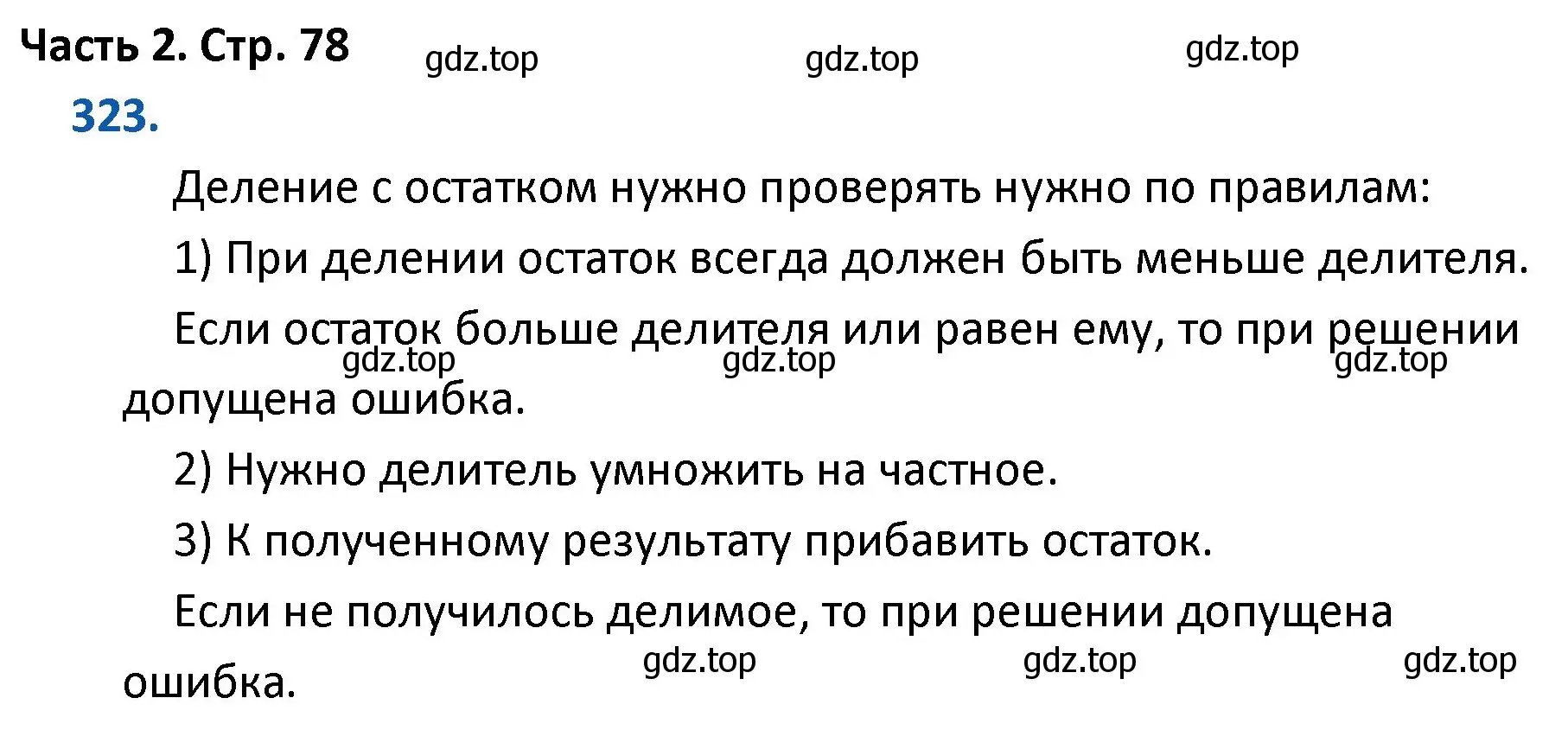 Решение номер 323 (страница 78) гдз по математике 4 класс Моро, Бантова, учебник 2 часть