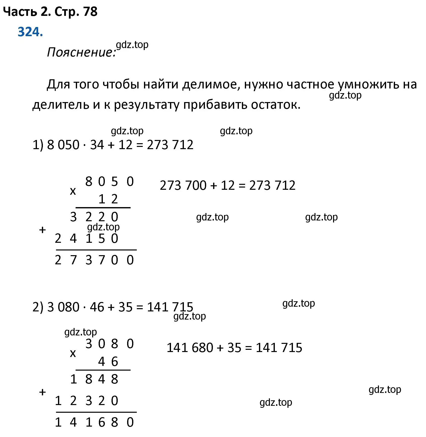 Решение номер 324 (страница 78) гдз по математике 4 класс Моро, Бантова, учебник 2 часть