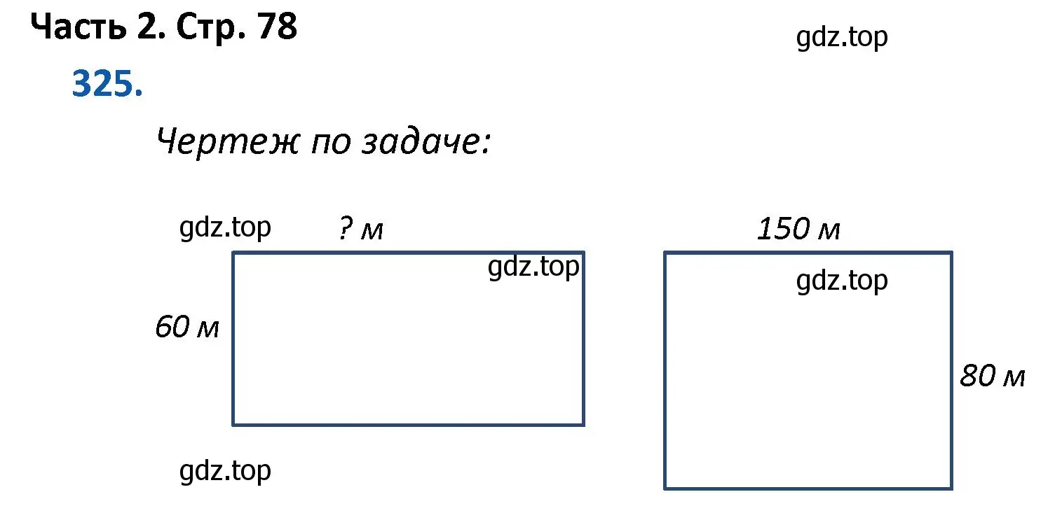 Решение номер 325 (страница 78) гдз по математике 4 класс Моро, Бантова, учебник 2 часть
