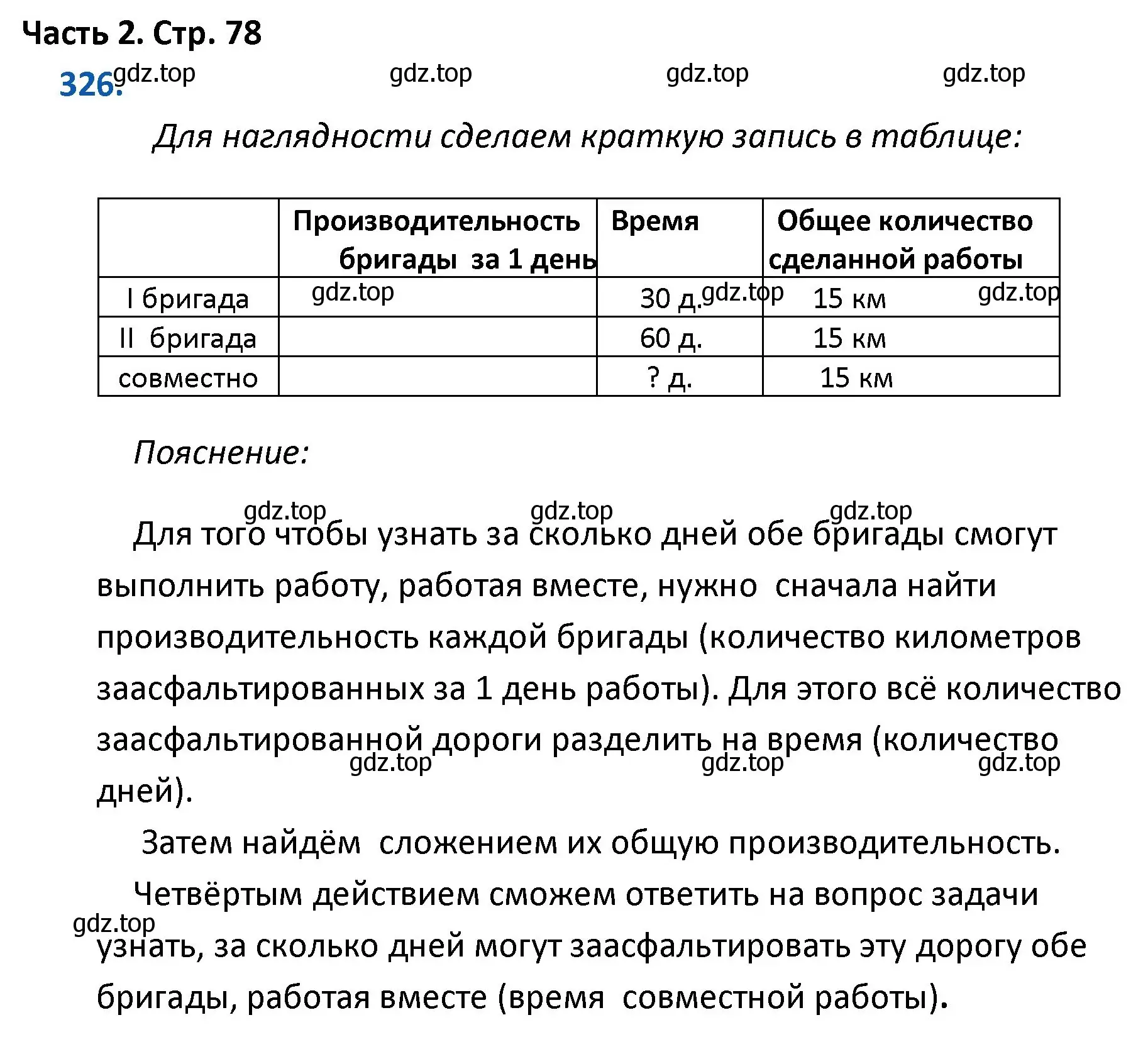 Решение номер 326 (страница 78) гдз по математике 4 класс Моро, Бантова, учебник 2 часть