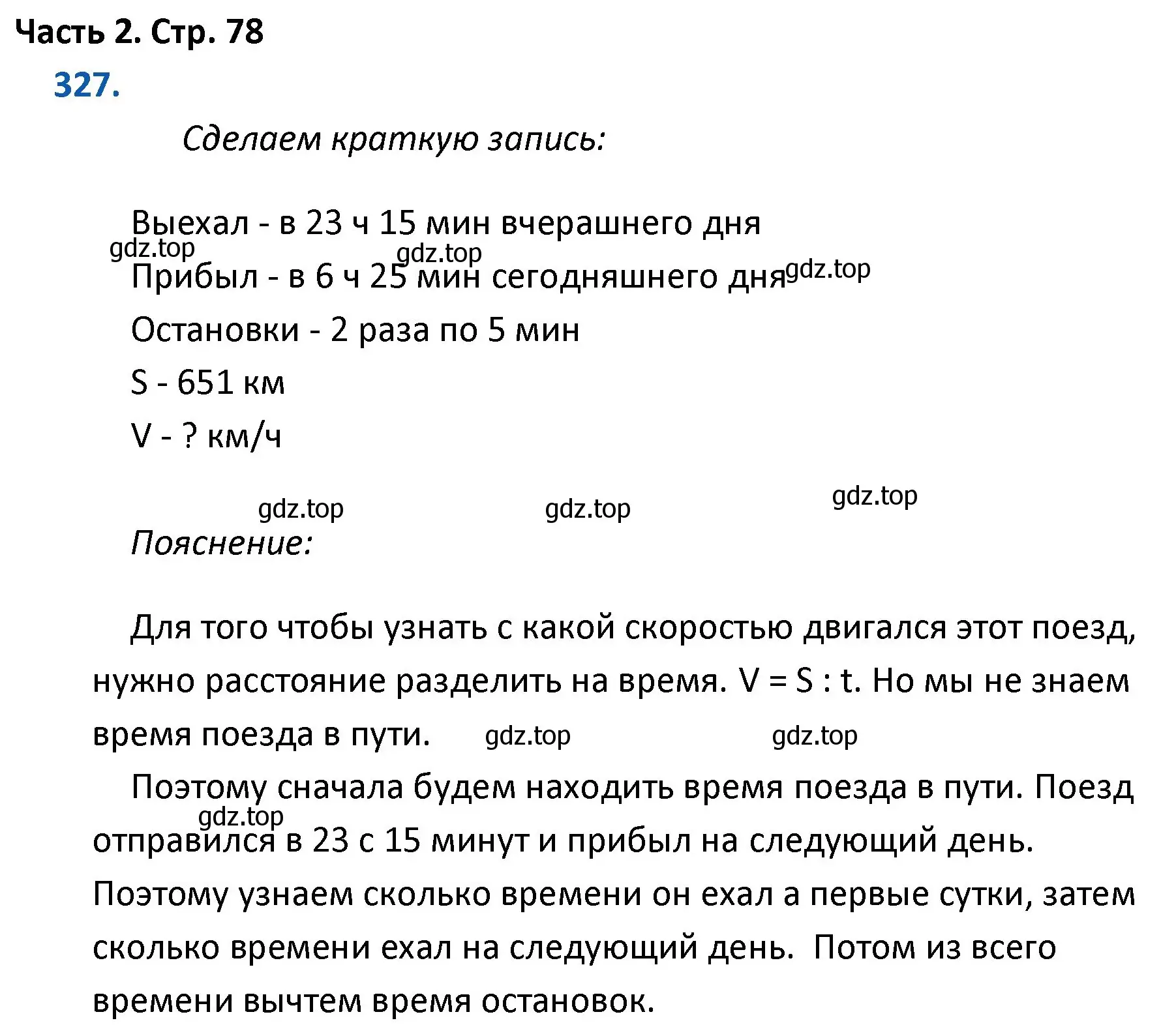 Решение номер 327 (страница 78) гдз по математике 4 класс Моро, Бантова, учебник 2 часть