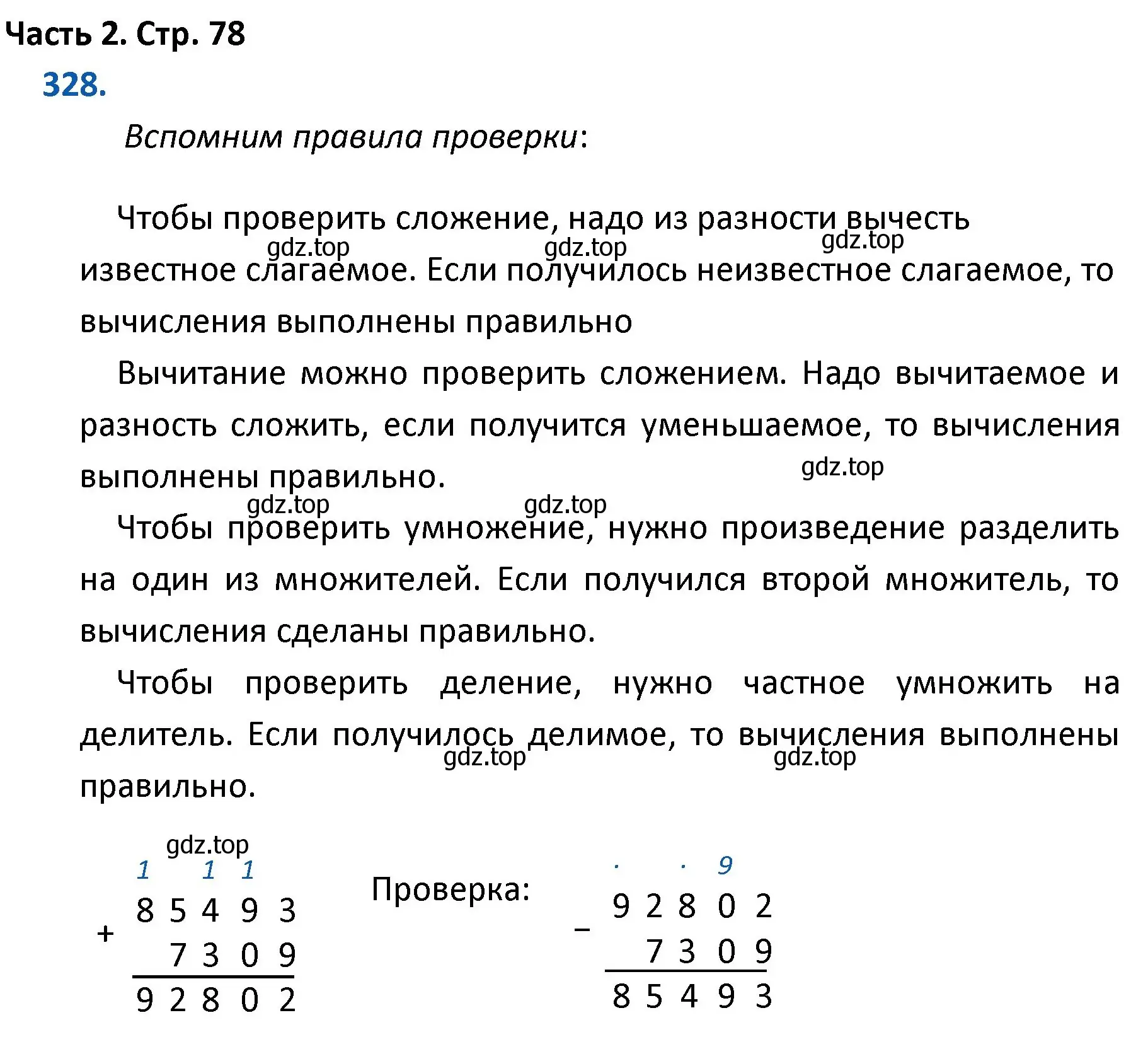 Решение номер 328 (страница 78) гдз по математике 4 класс Моро, Бантова, учебник 2 часть