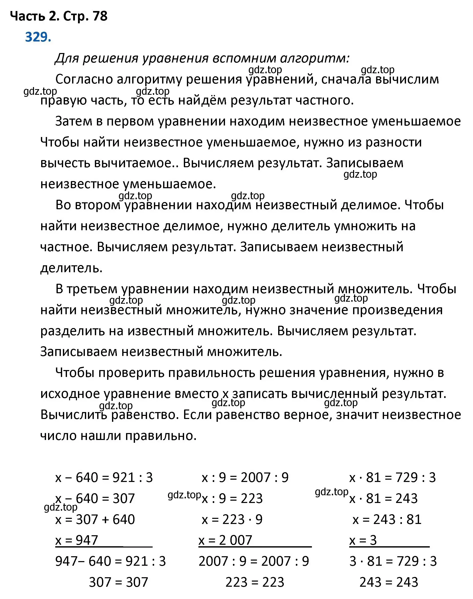 Решение номер 329 (страница 78) гдз по математике 4 класс Моро, Бантова, учебник 2 часть