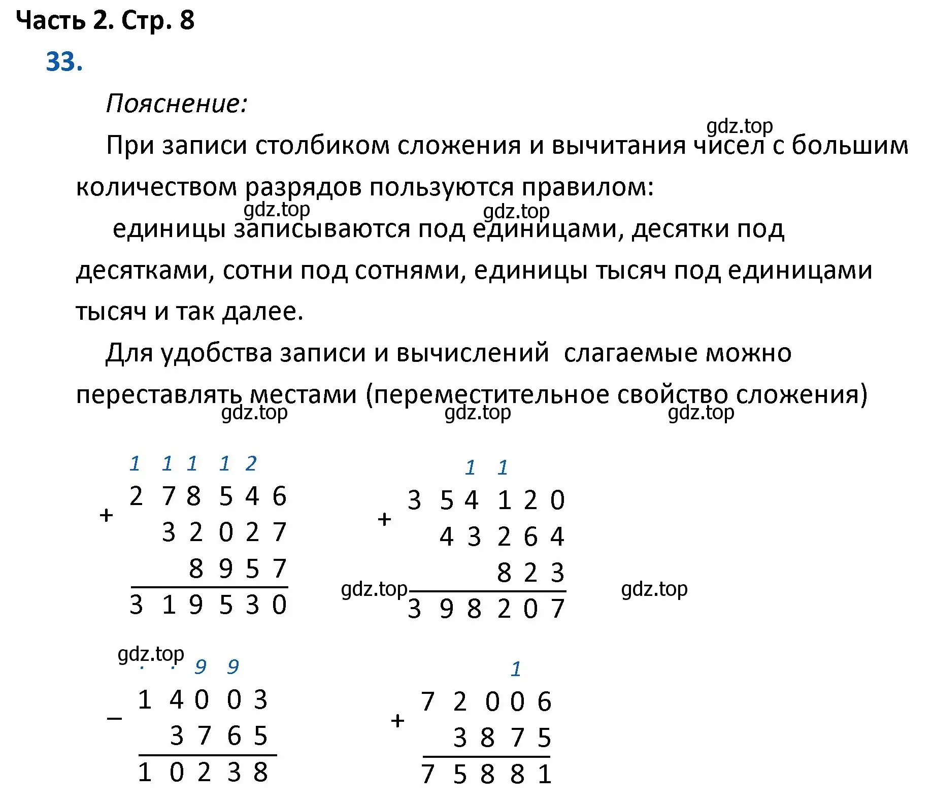 Решение номер 33 (страница 8) гдз по математике 4 класс Моро, Бантова, учебник 2 часть