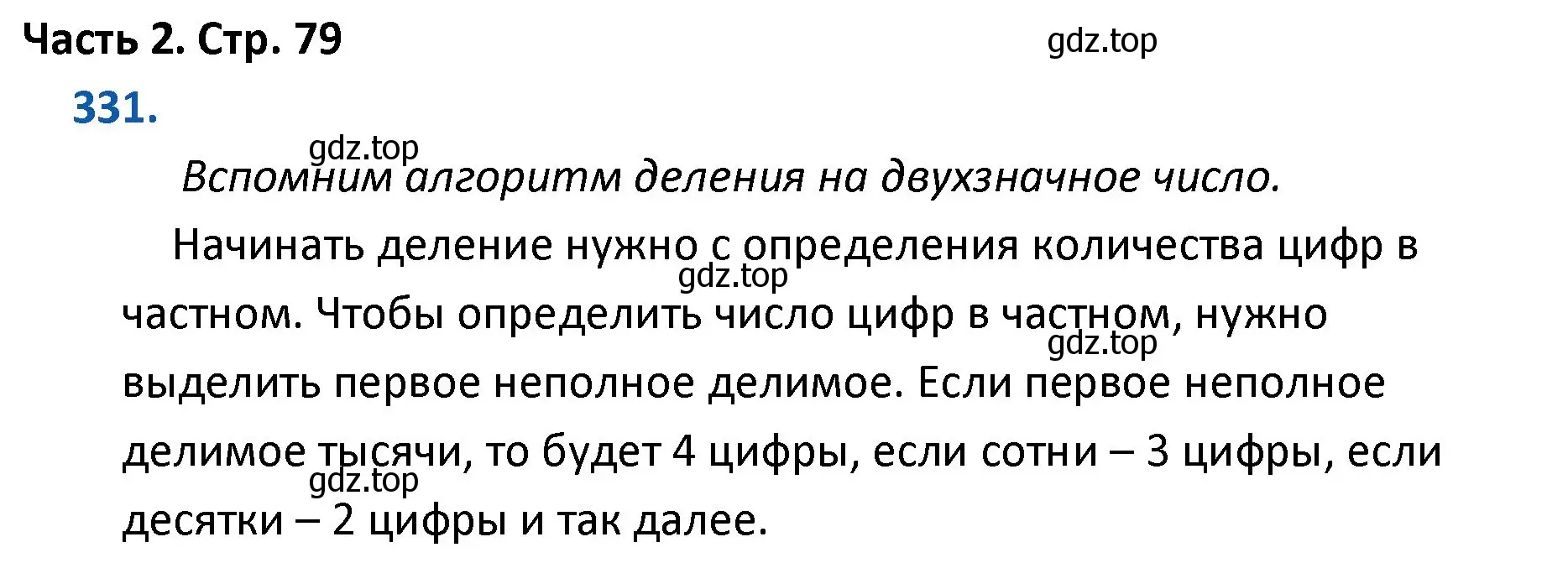 Решение номер 331 (страница 79) гдз по математике 4 класс Моро, Бантова, учебник 2 часть