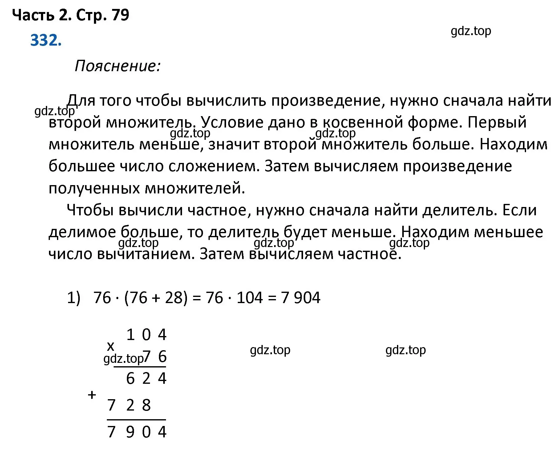 Решение номер 332 (страница 79) гдз по математике 4 класс Моро, Бантова, учебник 2 часть