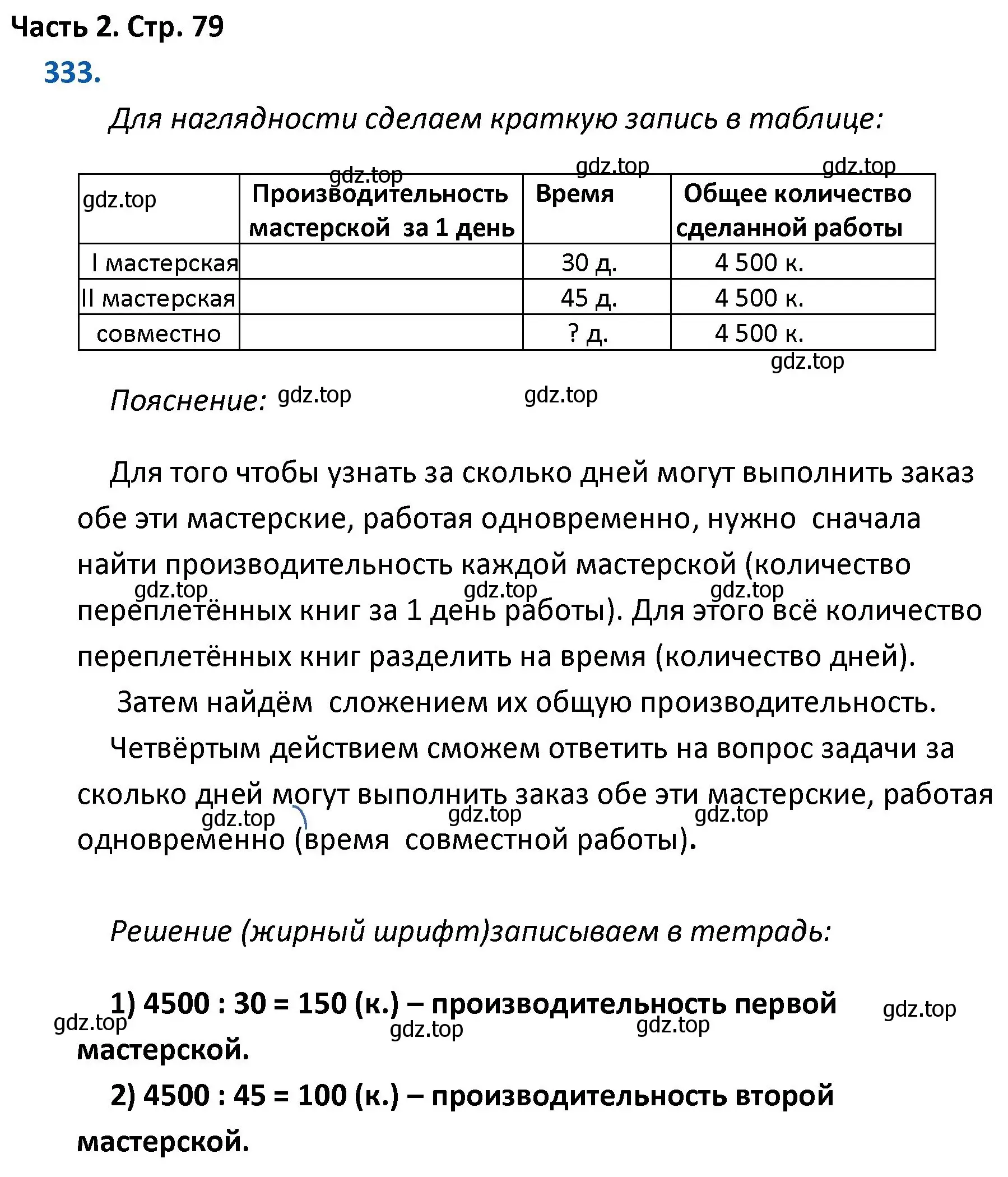 Решение номер 333 (страница 79) гдз по математике 4 класс Моро, Бантова, учебник 2 часть