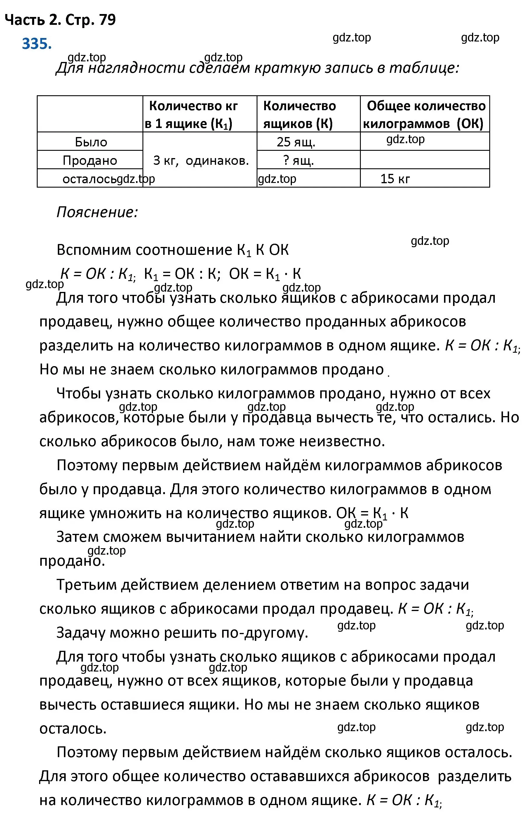 Решение номер 335 (страница 79) гдз по математике 4 класс Моро, Бантова, учебник 2 часть