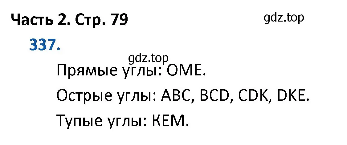 Решение номер 337 (страница 79) гдз по математике 4 класс Моро, Бантова, учебник 2 часть