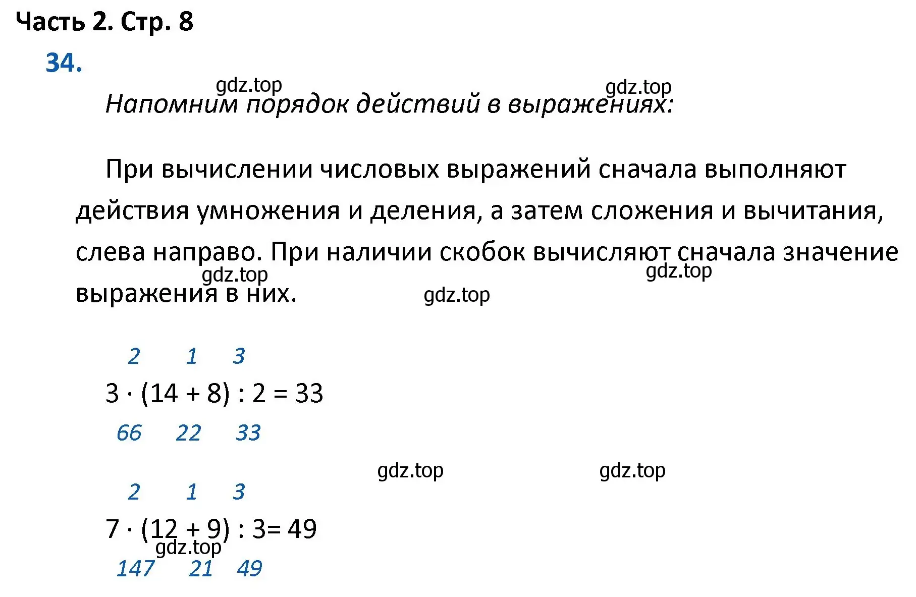 Решение номер 34 (страница 8) гдз по математике 4 класс Моро, Бантова, учебник 2 часть