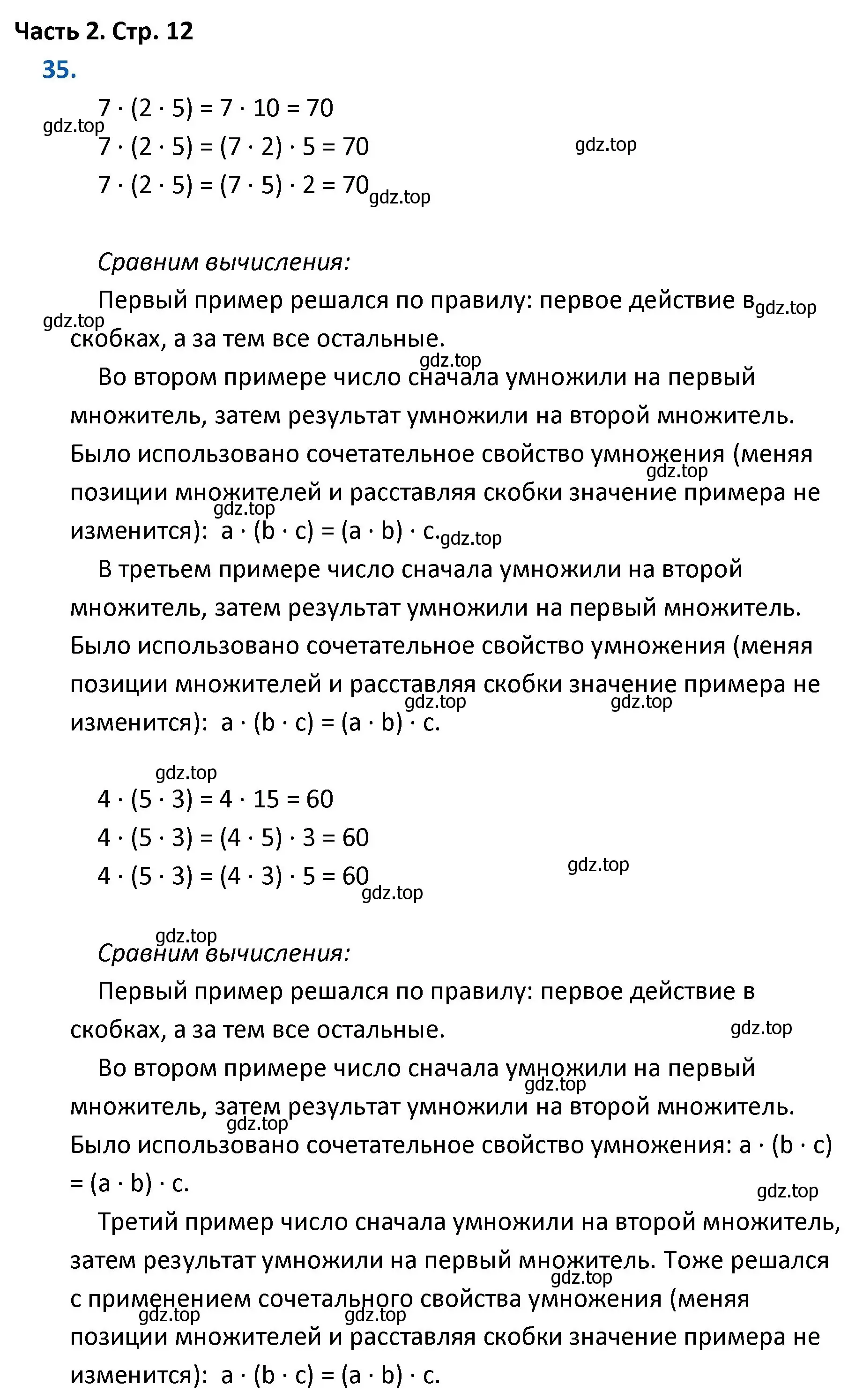 Решение номер 35 (страница 12) гдз по математике 4 класс Моро, Бантова, учебник 2 часть