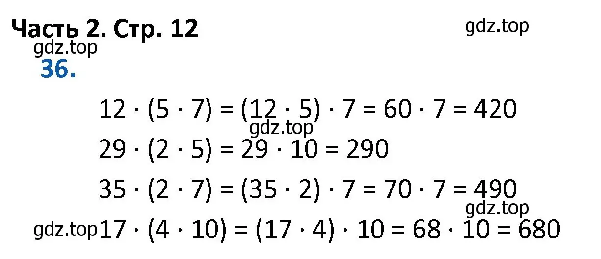 Решение номер 36 (страница 12) гдз по математике 4 класс Моро, Бантова, учебник 2 часть