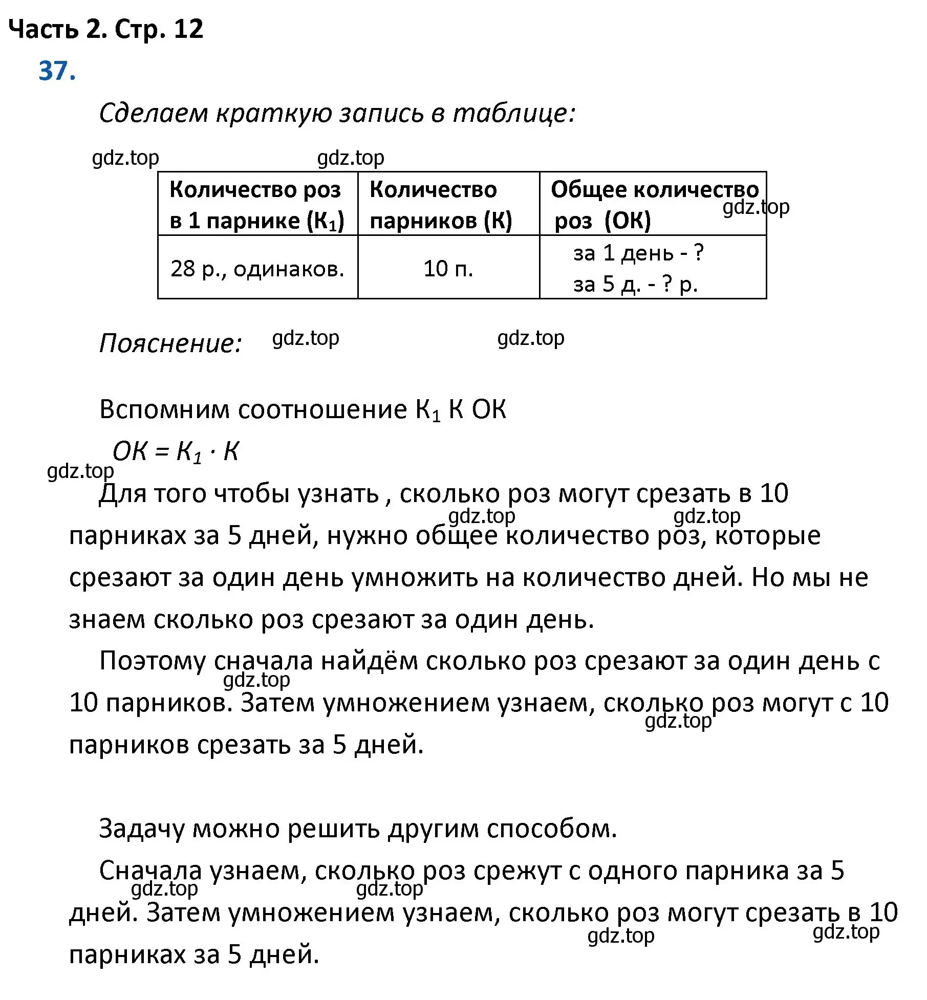 Решение номер 37 (страница 12) гдз по математике 4 класс Моро, Бантова, учебник 2 часть