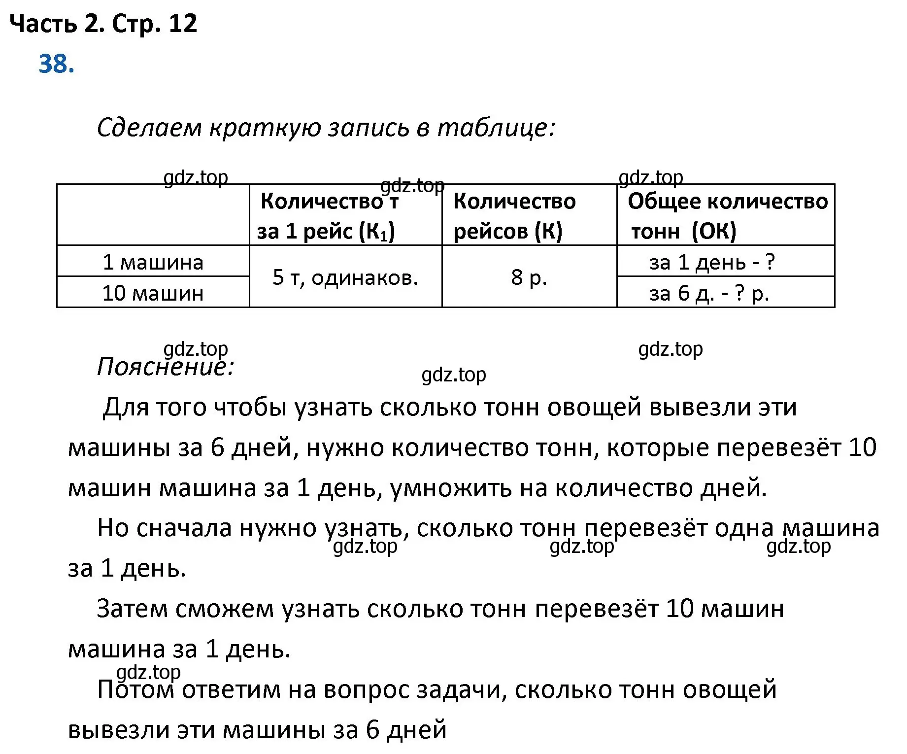 Решение номер 38 (страница 12) гдз по математике 4 класс Моро, Бантова, учебник 2 часть