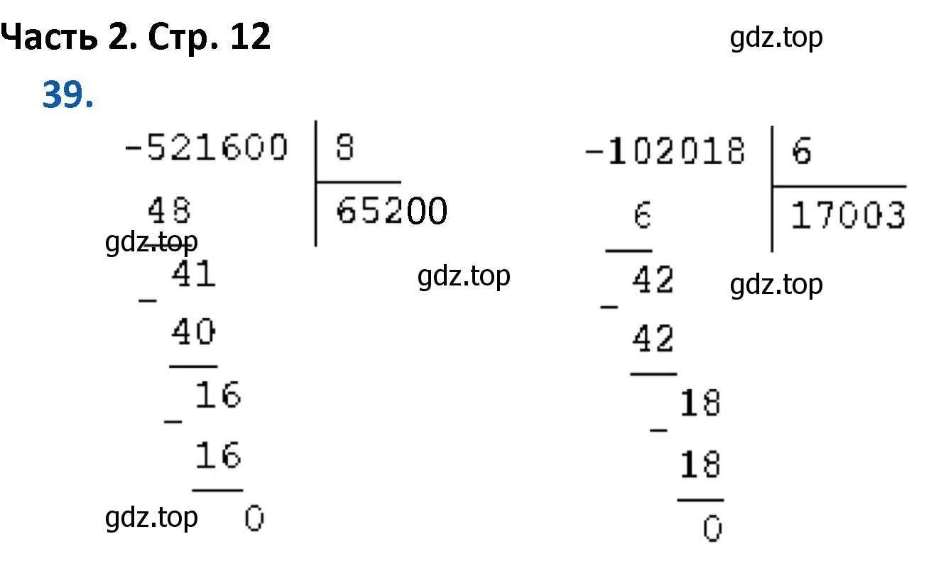 Решение номер 39 (страница 12) гдз по математике 4 класс Моро, Бантова, учебник 2 часть