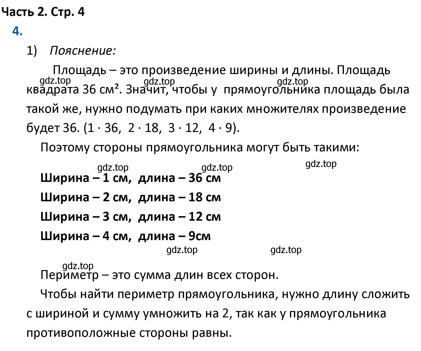 Решение номер 4 (страница 4) гдз по математике 4 класс Моро, Бантова, учебник 2 часть