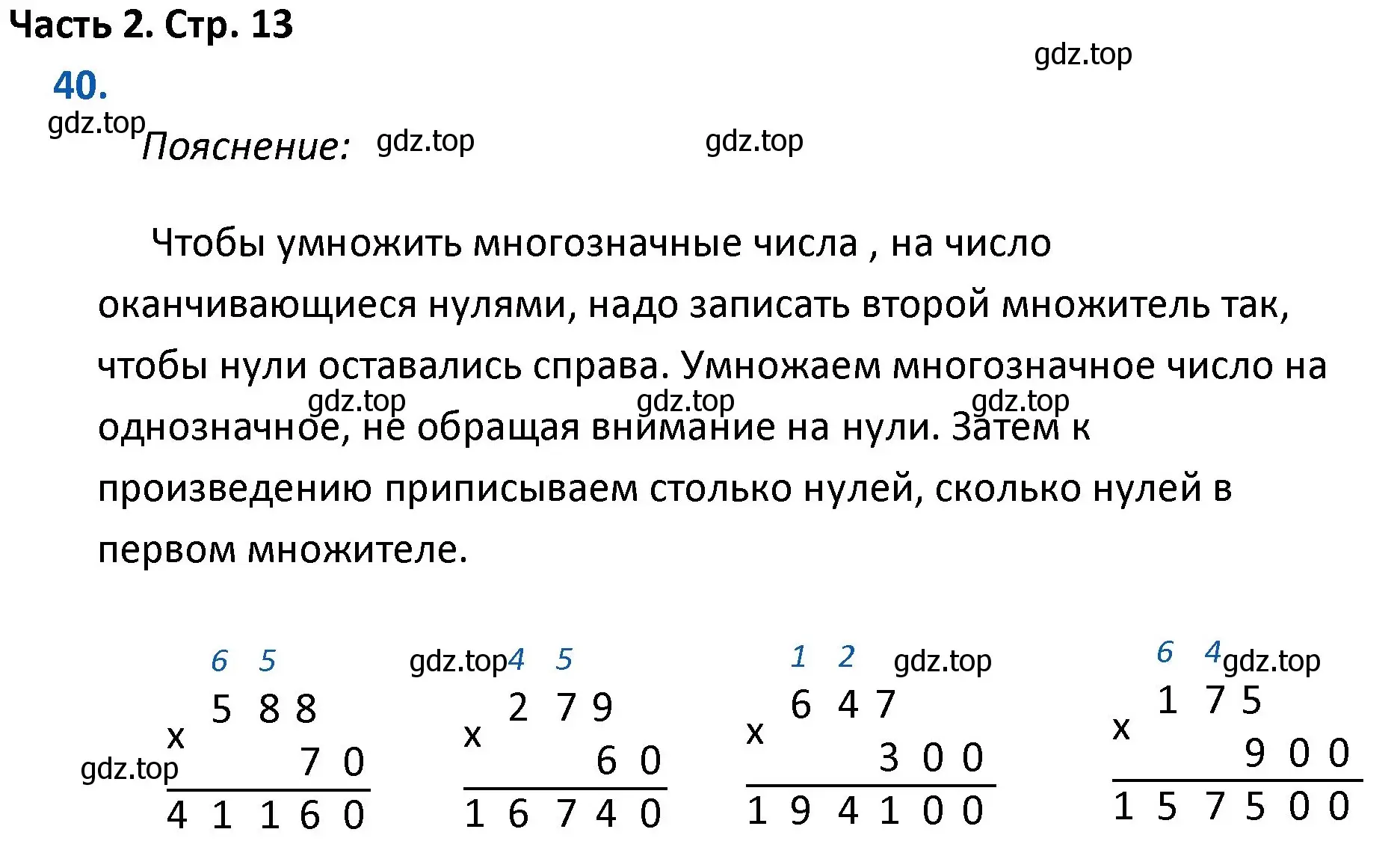 Решение номер 40 (страница 13) гдз по математике 4 класс Моро, Бантова, учебник 2 часть