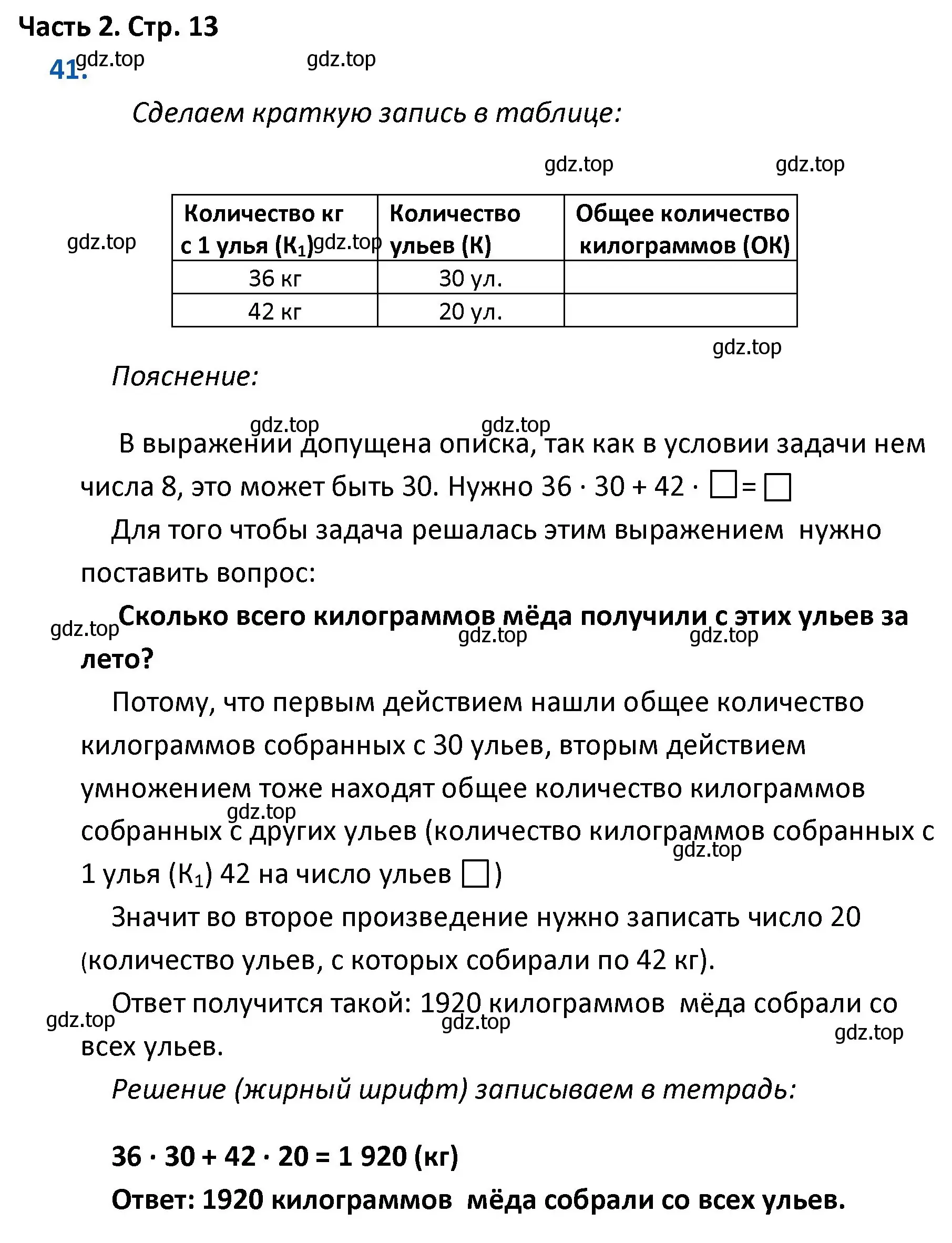 Решение номер 41 (страница 13) гдз по математике 4 класс Моро, Бантова, учебник 2 часть