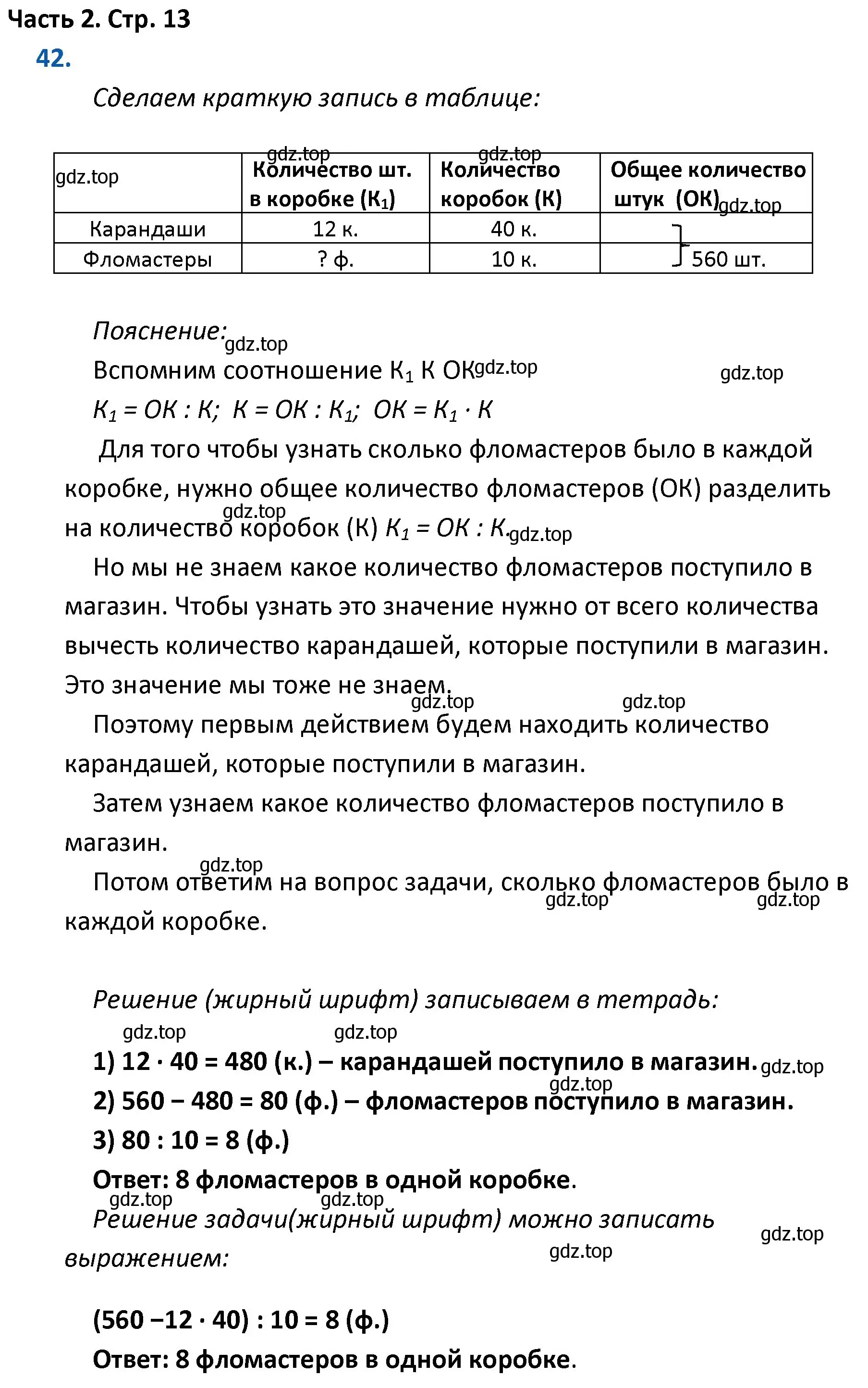 Решение номер 42 (страница 13) гдз по математике 4 класс Моро, Бантова, учебник 2 часть