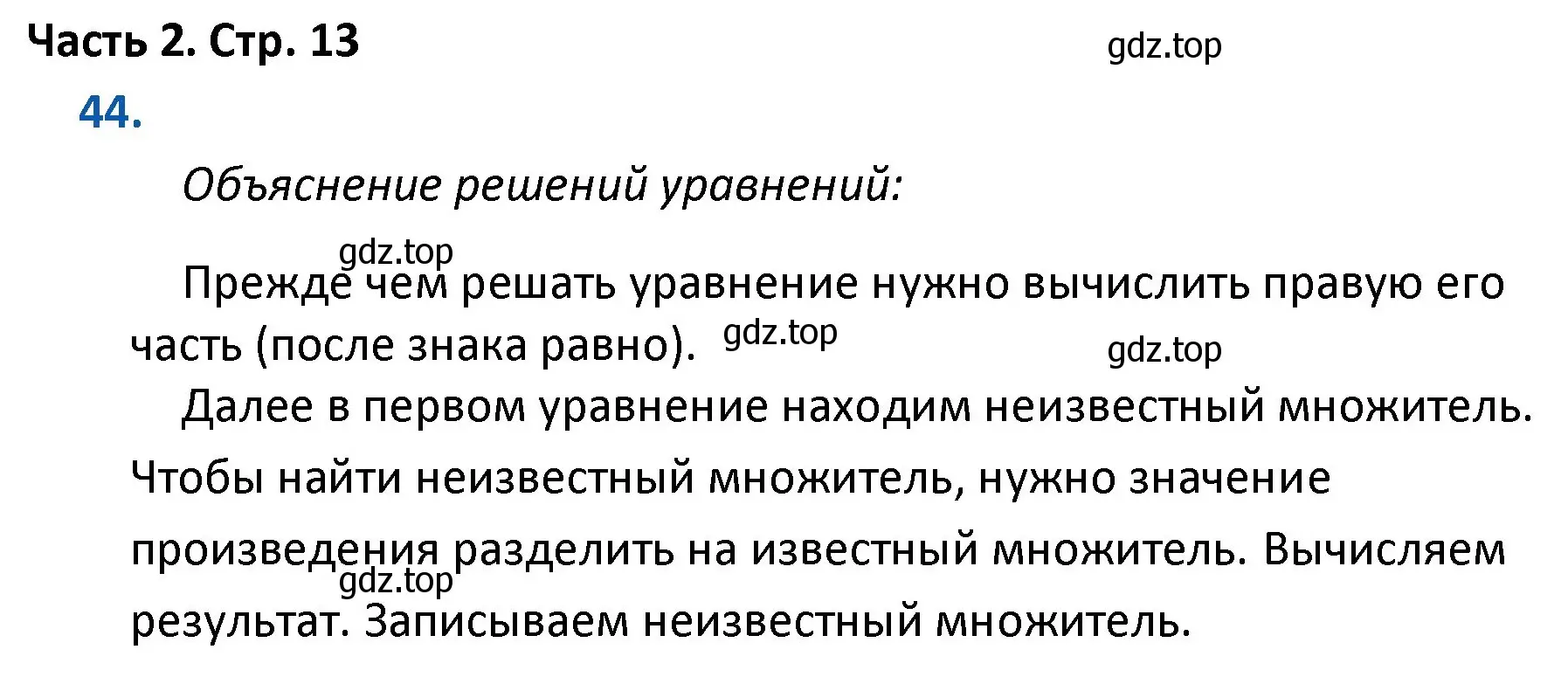 Решение номер 44 (страница 13) гдз по математике 4 класс Моро, Бантова, учебник 2 часть