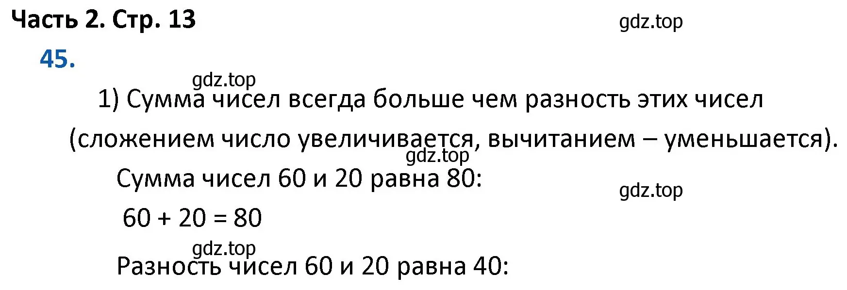 Решение номер 45 (страница 13) гдз по математике 4 класс Моро, Бантова, учебник 2 часть