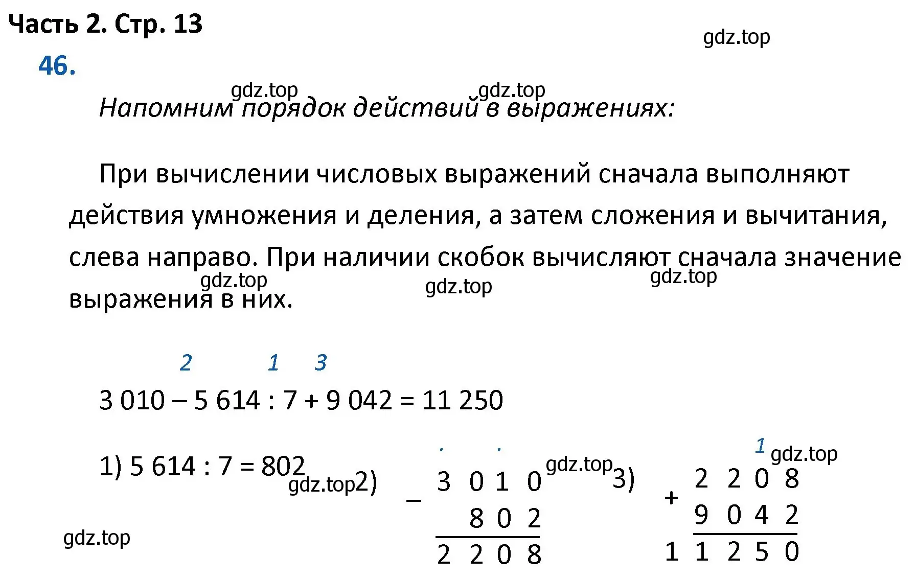 Решение номер 46 (страница 13) гдз по математике 4 класс Моро, Бантова, учебник 2 часть