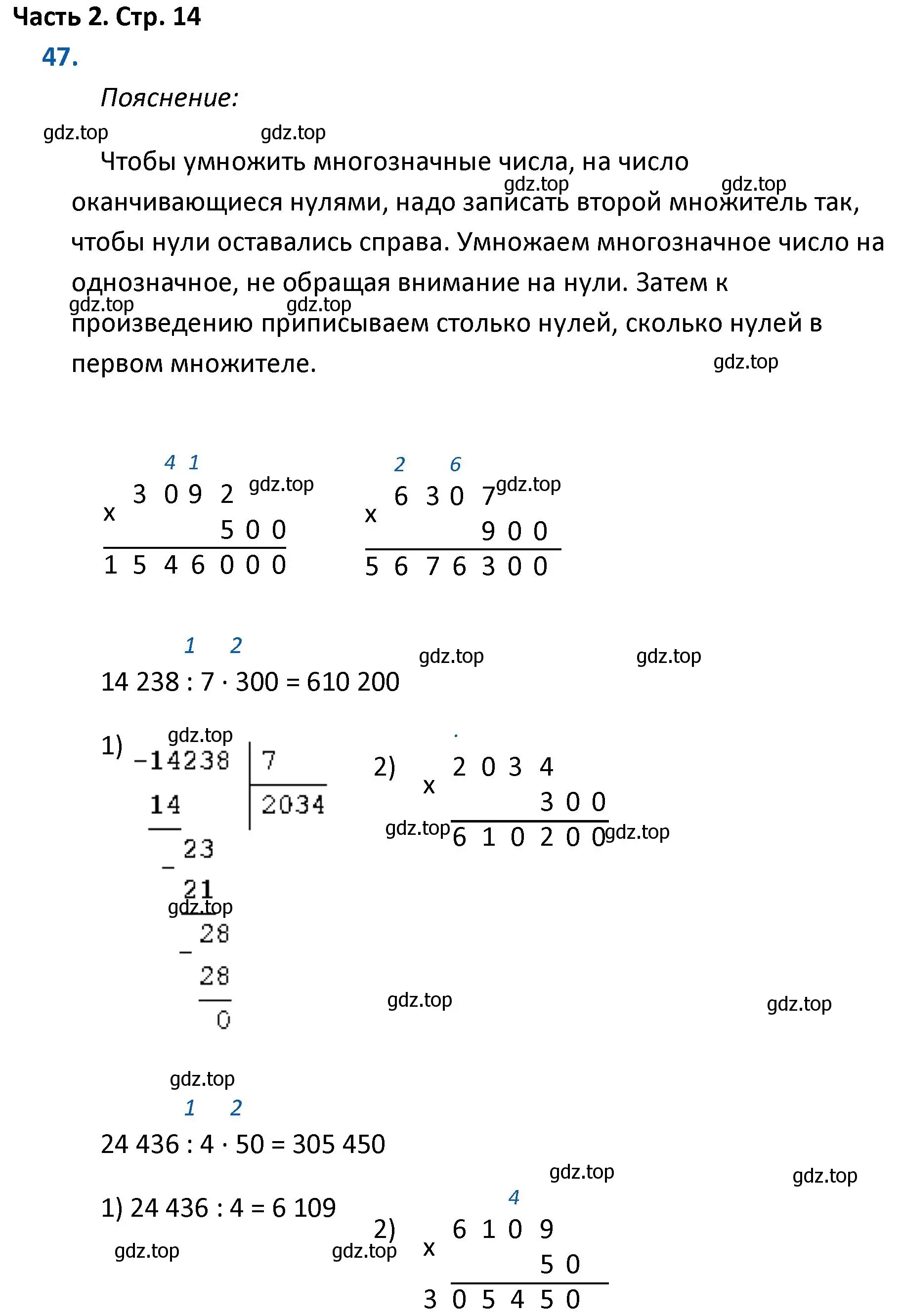 Решение номер 47 (страница 14) гдз по математике 4 класс Моро, Бантова, учебник 2 часть