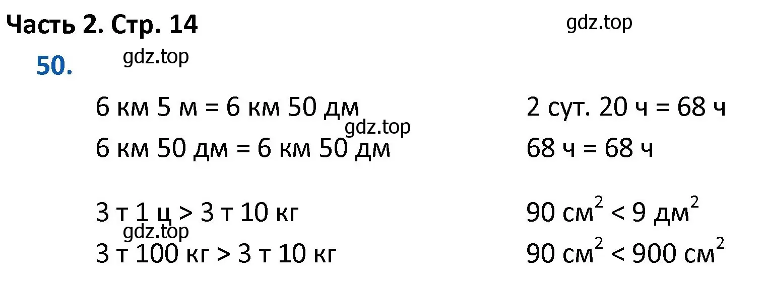 Решение номер 50 (страница 14) гдз по математике 4 класс Моро, Бантова, учебник 2 часть