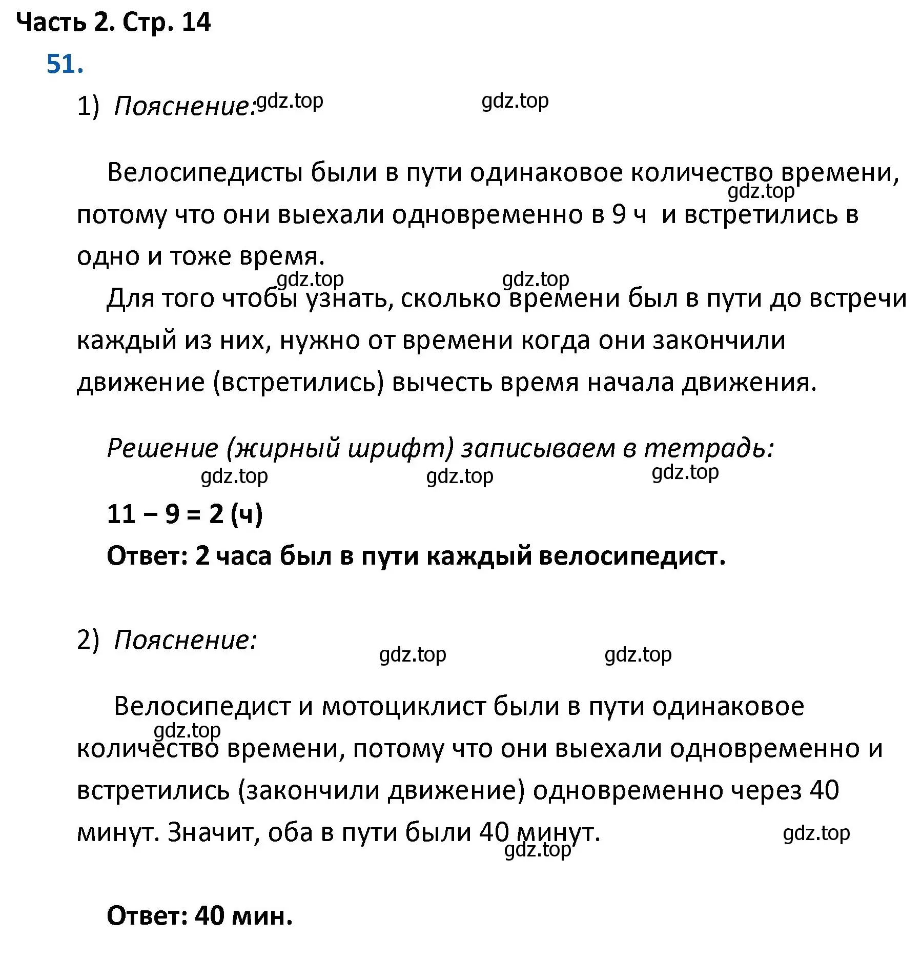 Решение номер 51 (страница 14) гдз по математике 4 класс Моро, Бантова, учебник 2 часть