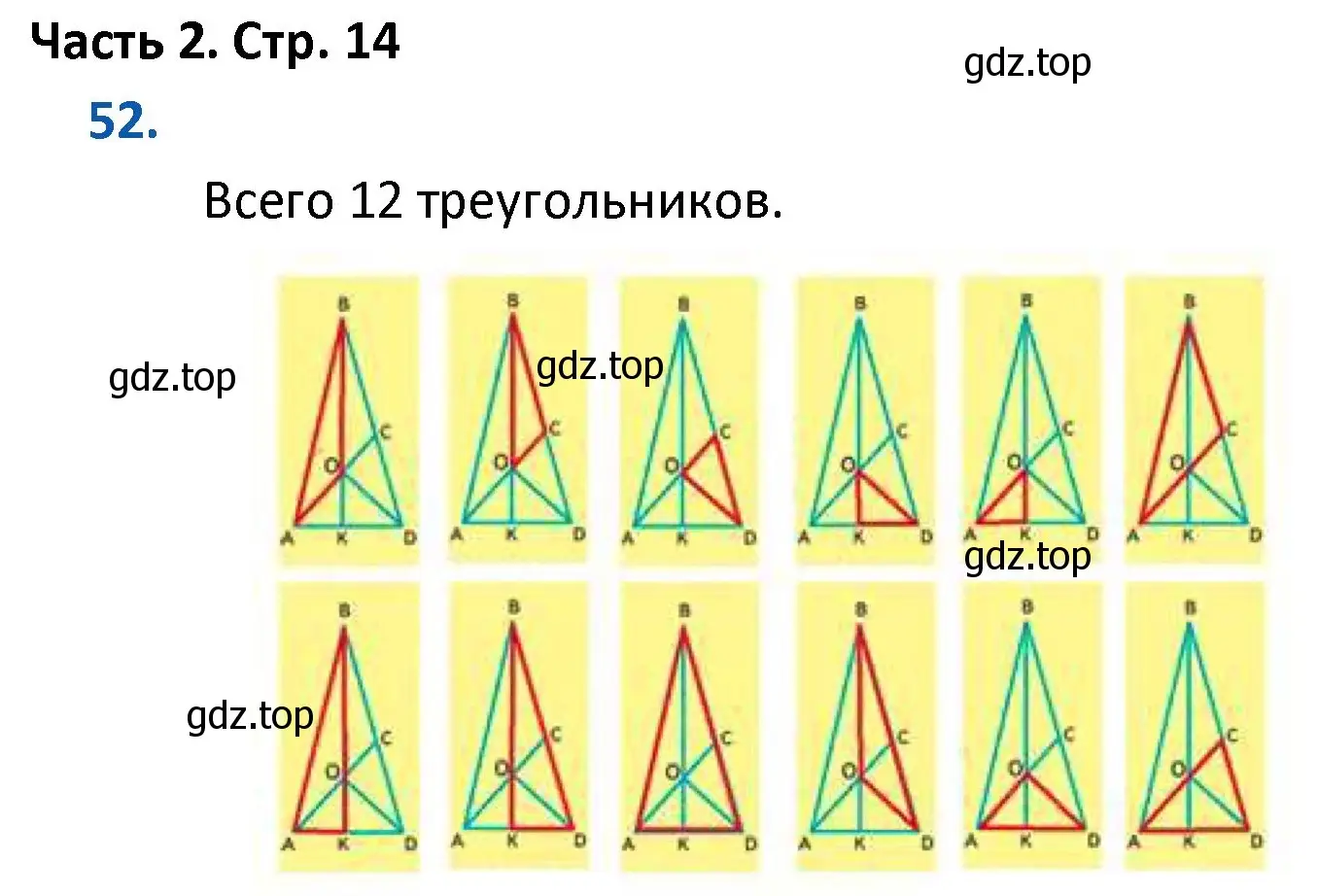 Решение номер 52 (страница 14) гдз по математике 4 класс Моро, Бантова, учебник 2 часть