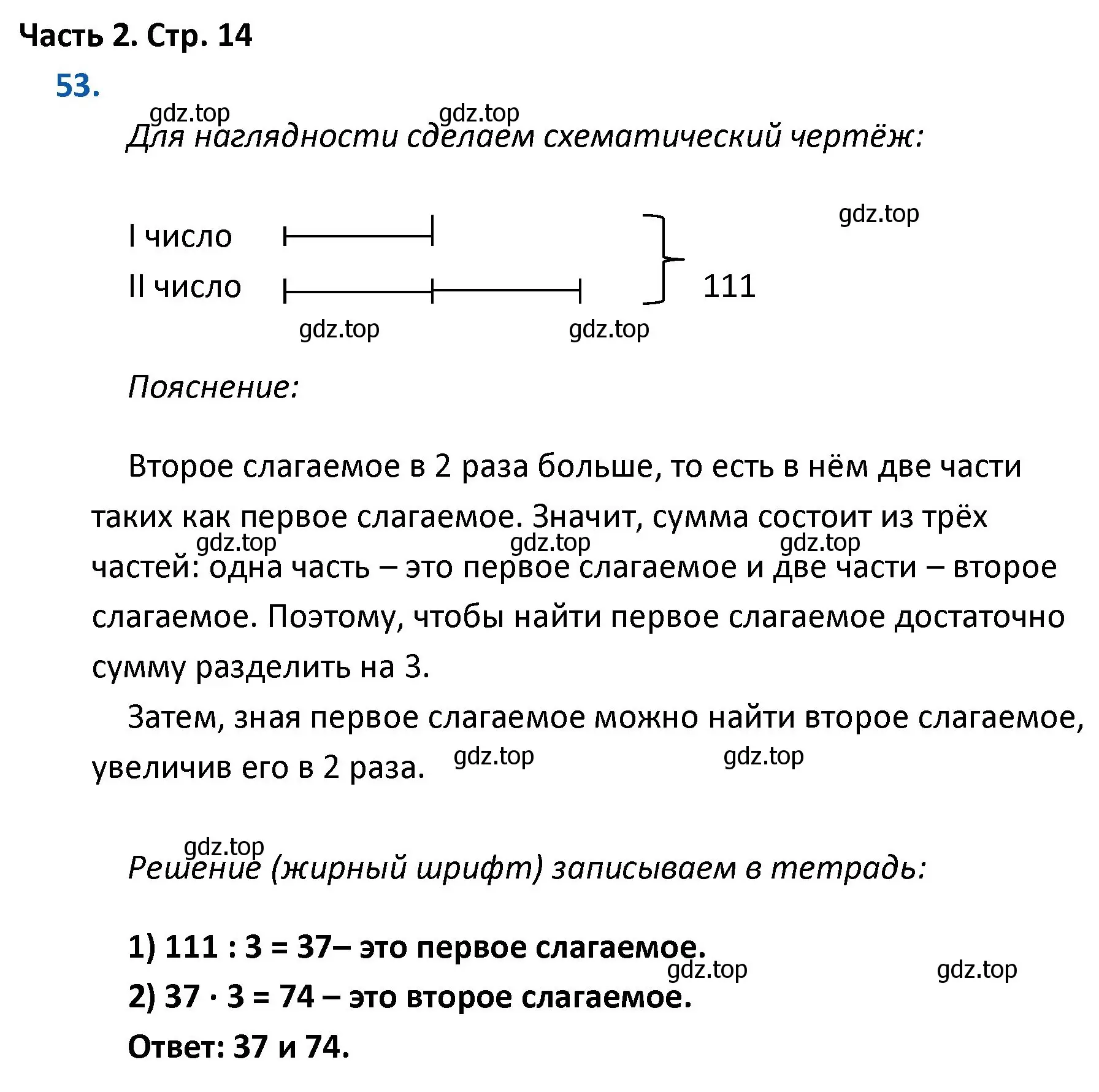 Решение номер 53 (страница 14) гдз по математике 4 класс Моро, Бантова, учебник 2 часть