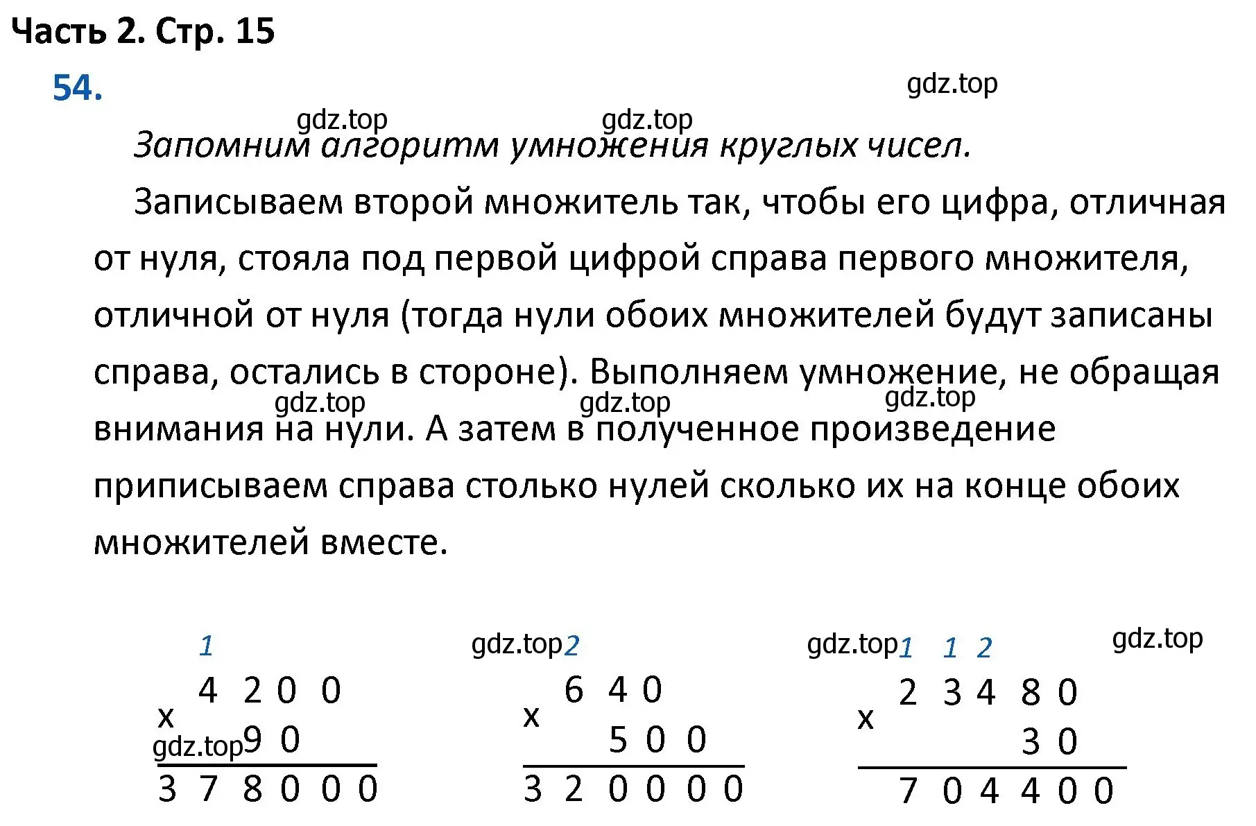 Решение номер 54 (страница 15) гдз по математике 4 класс Моро, Бантова, учебник 2 часть