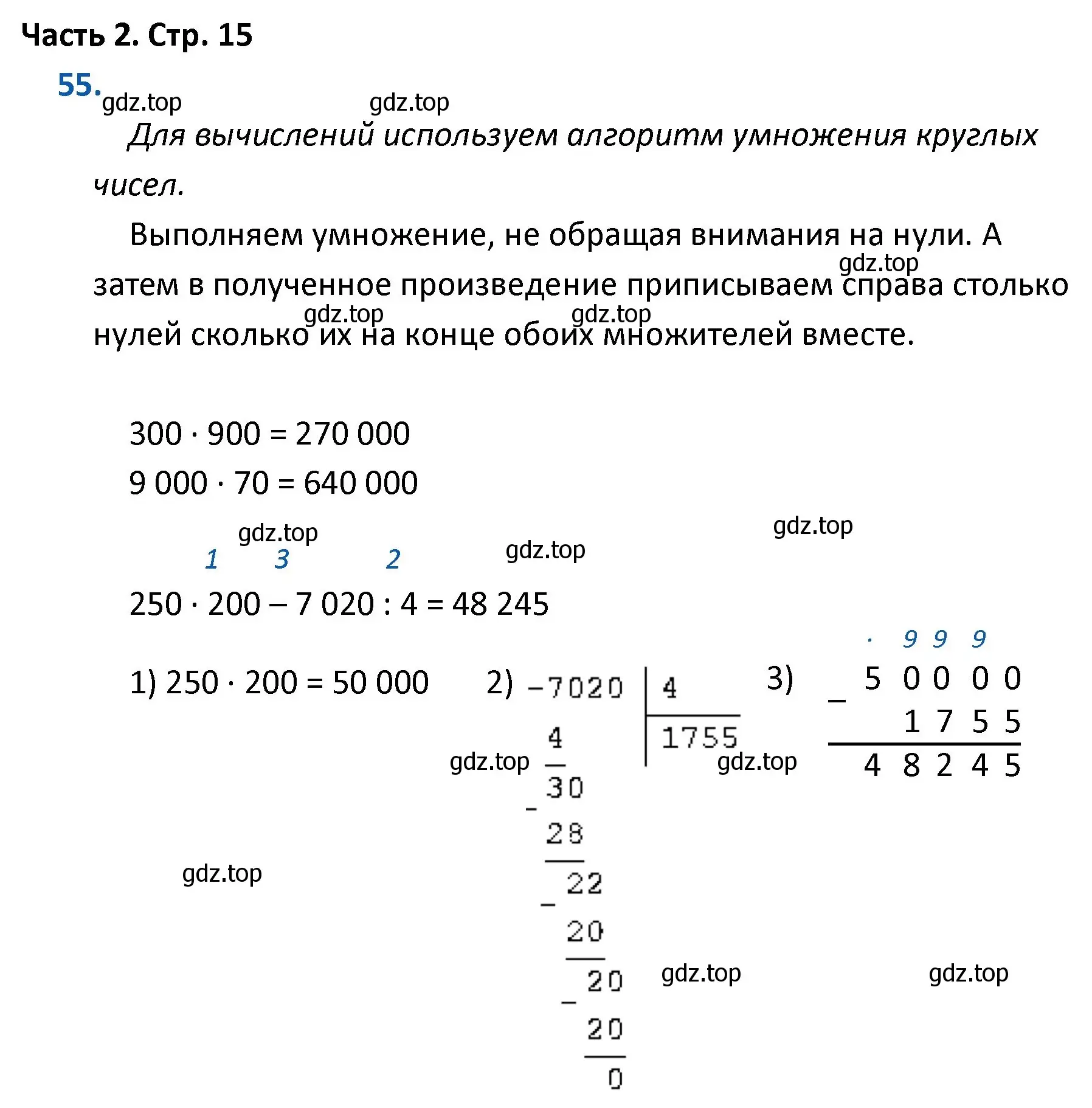 Решение номер 55 (страница 15) гдз по математике 4 класс Моро, Бантова, учебник 2 часть