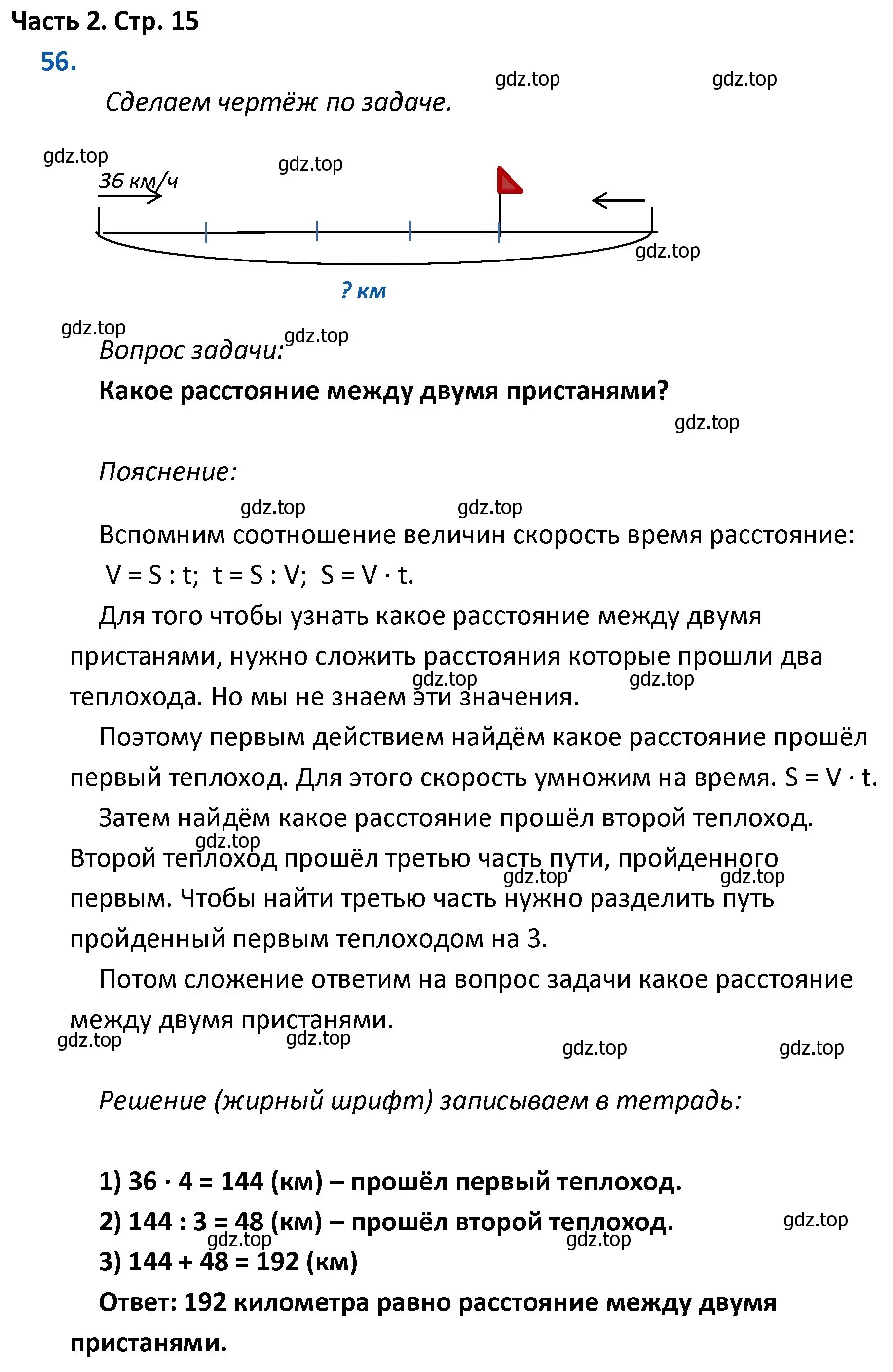 Решение номер 56 (страница 15) гдз по математике 4 класс Моро, Бантова, учебник 2 часть