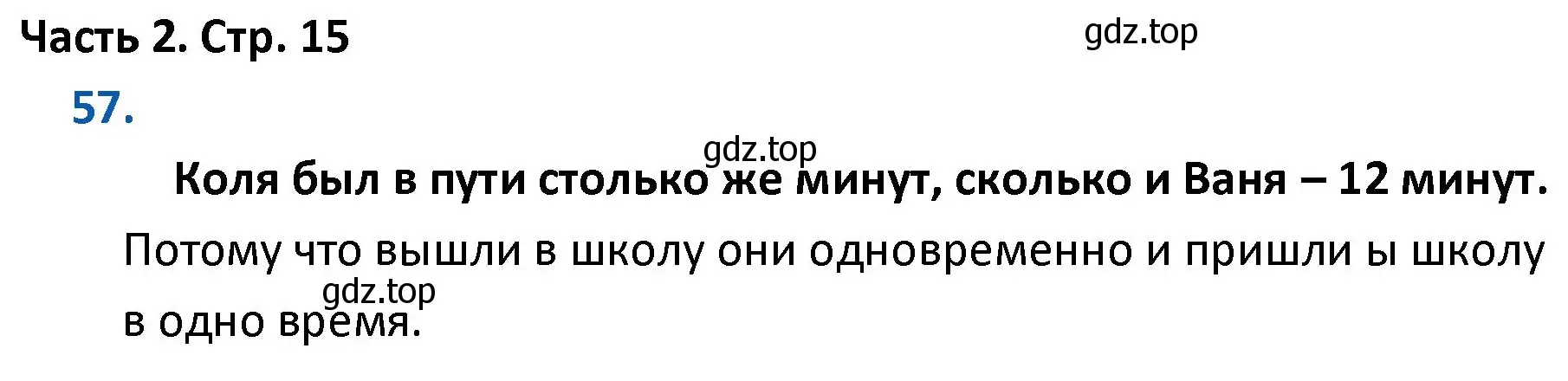 Решение номер 57 (страница 15) гдз по математике 4 класс Моро, Бантова, учебник 2 часть