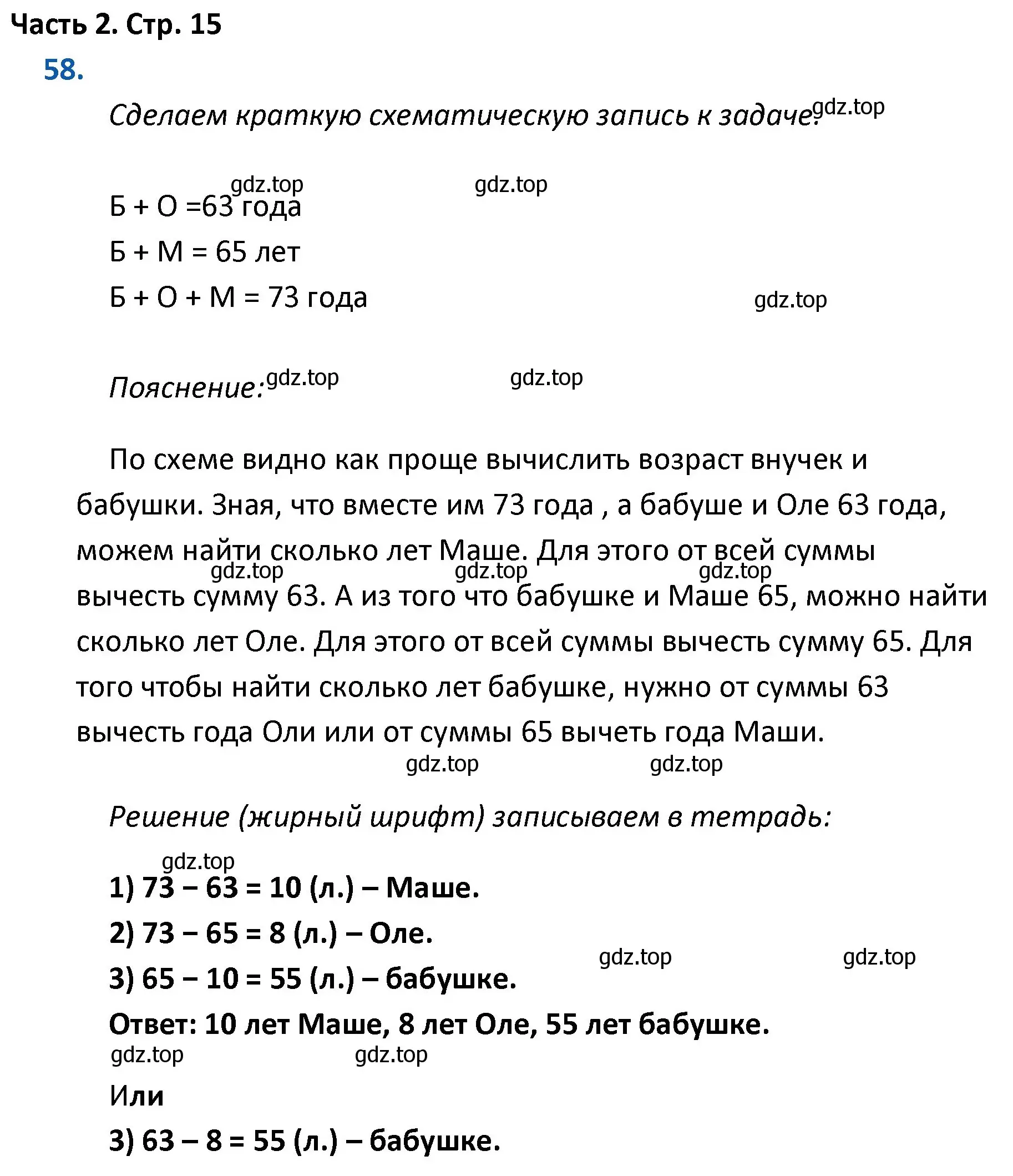 Решение номер 58 (страница 15) гдз по математике 4 класс Моро, Бантова, учебник 2 часть